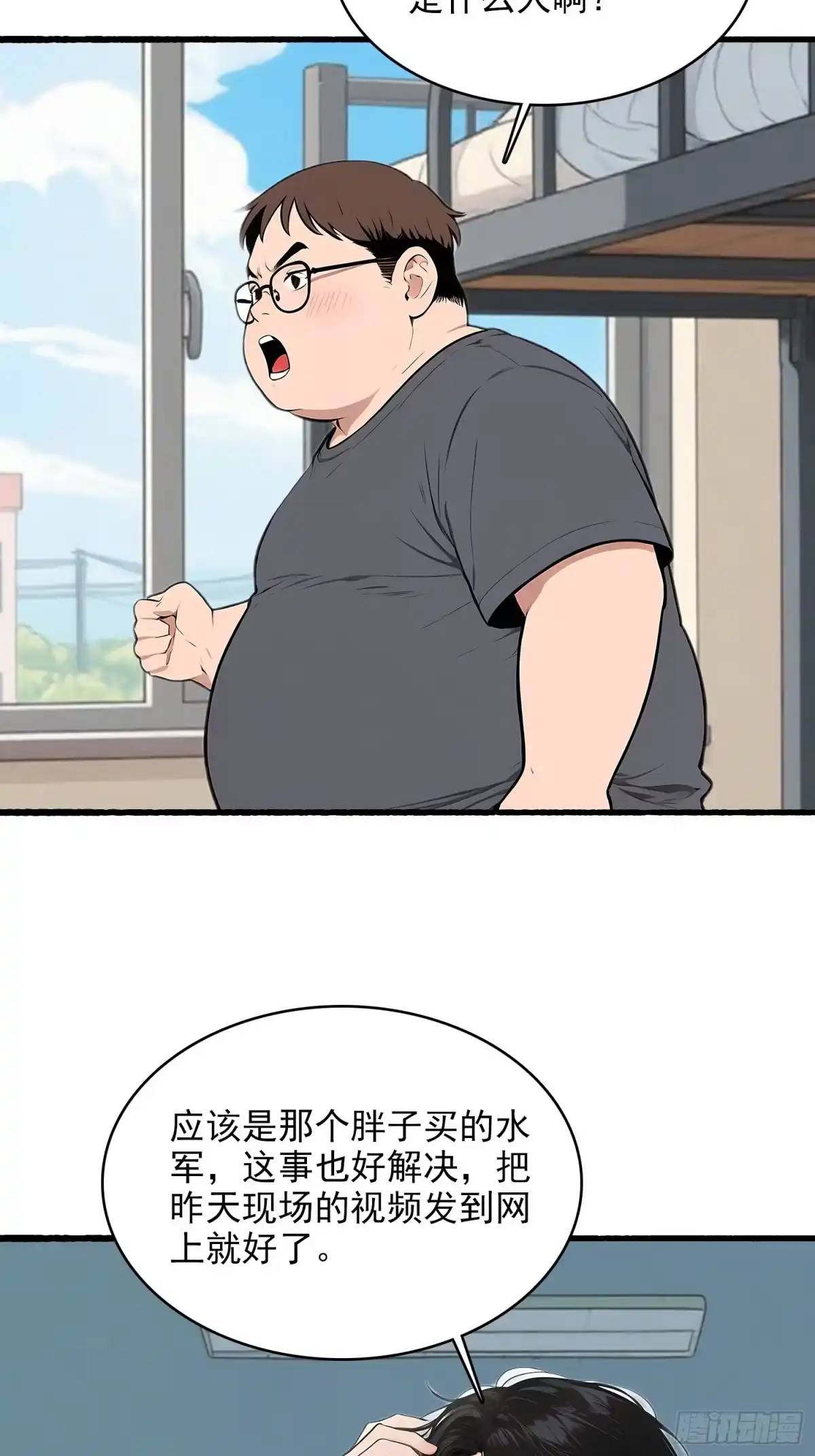 《消费返现：财富无限自由》12 反击 第29页