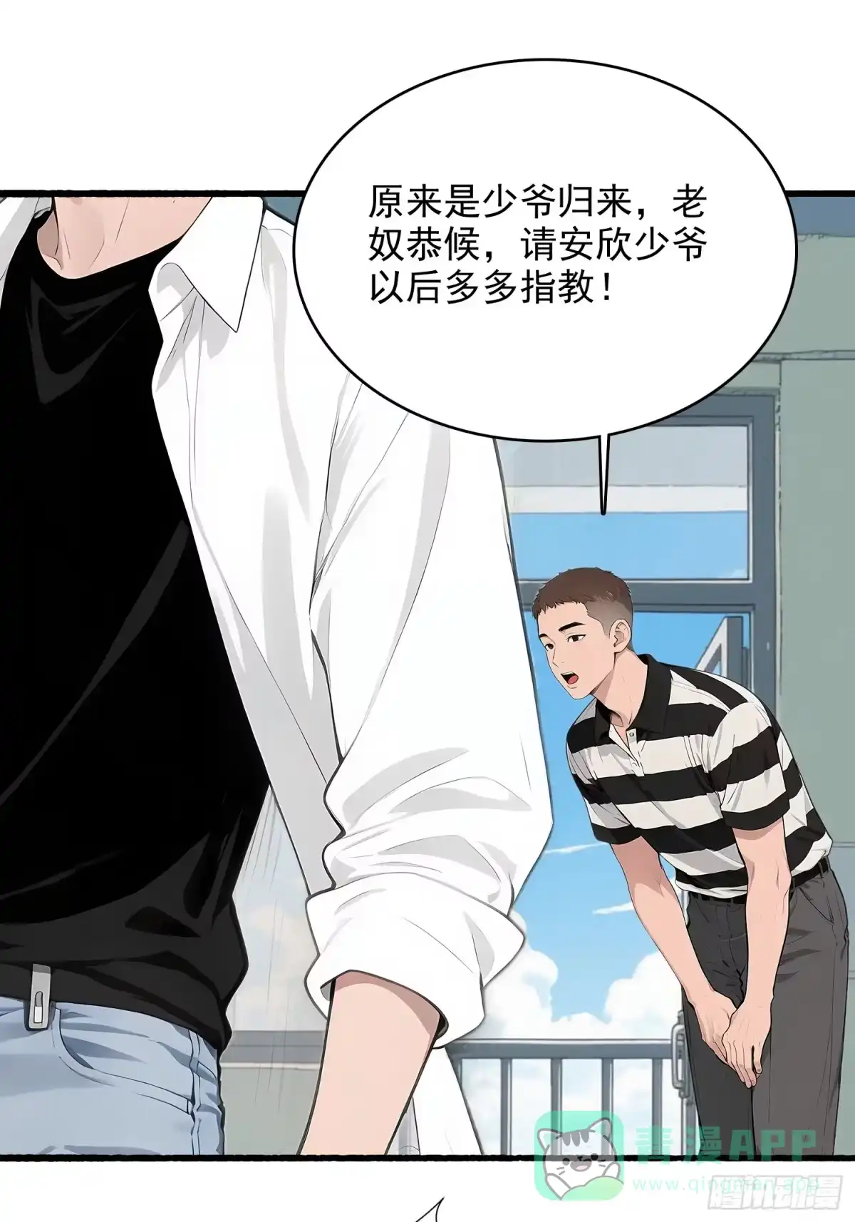 《消费返现：财富无限自由》12 反击 第11页