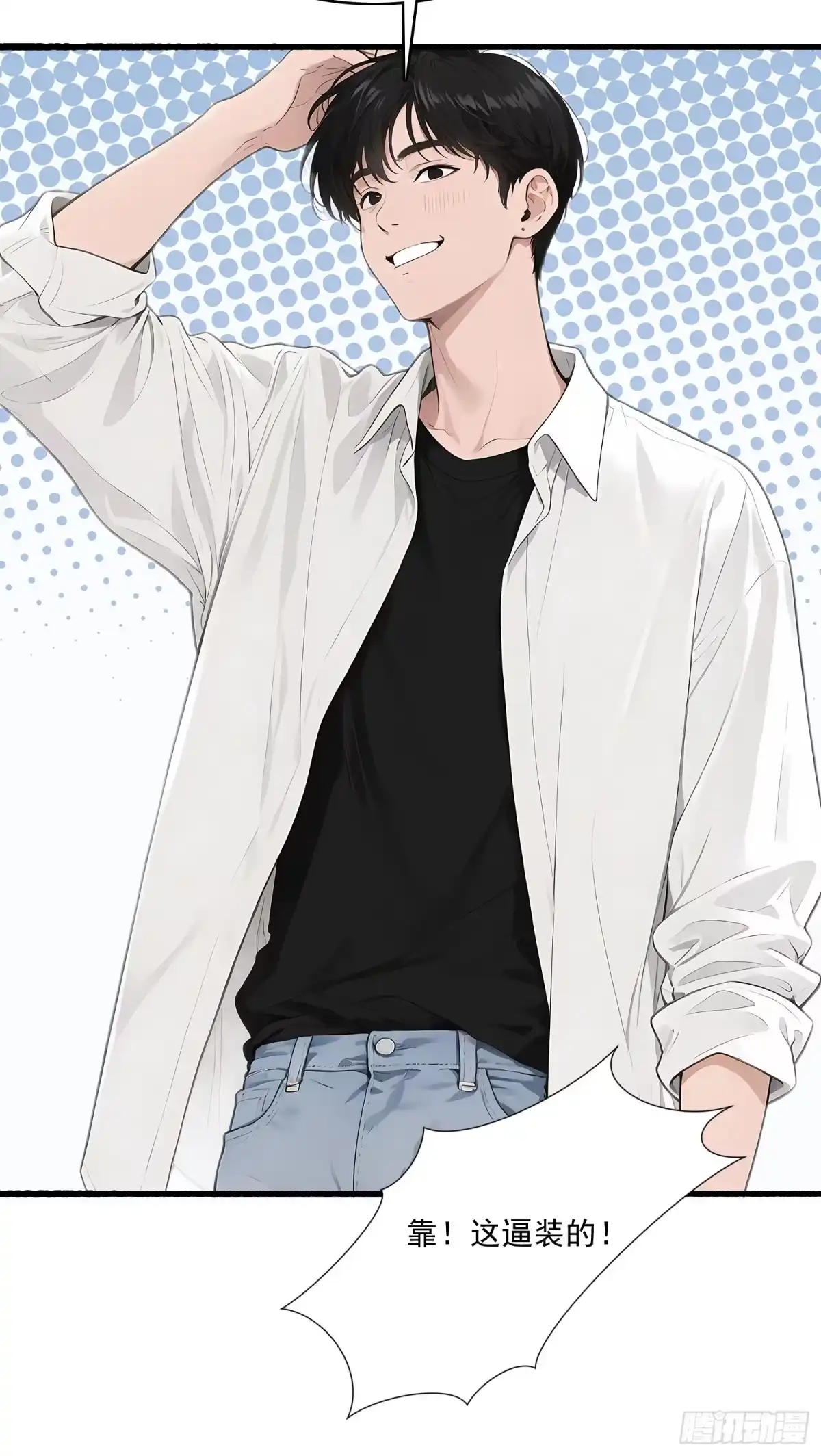 《消费返现：财富无限自由》12 反击 第19页