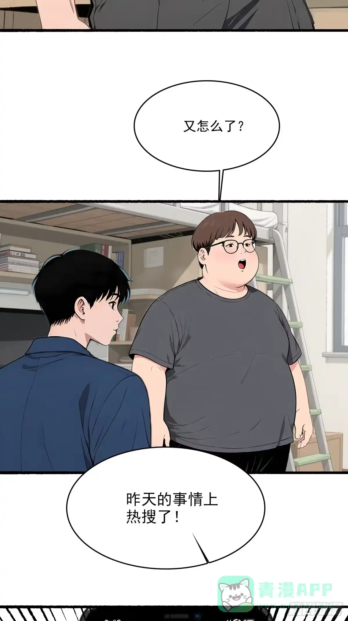 《消费返现：财富无限自由》12 反击 第21页