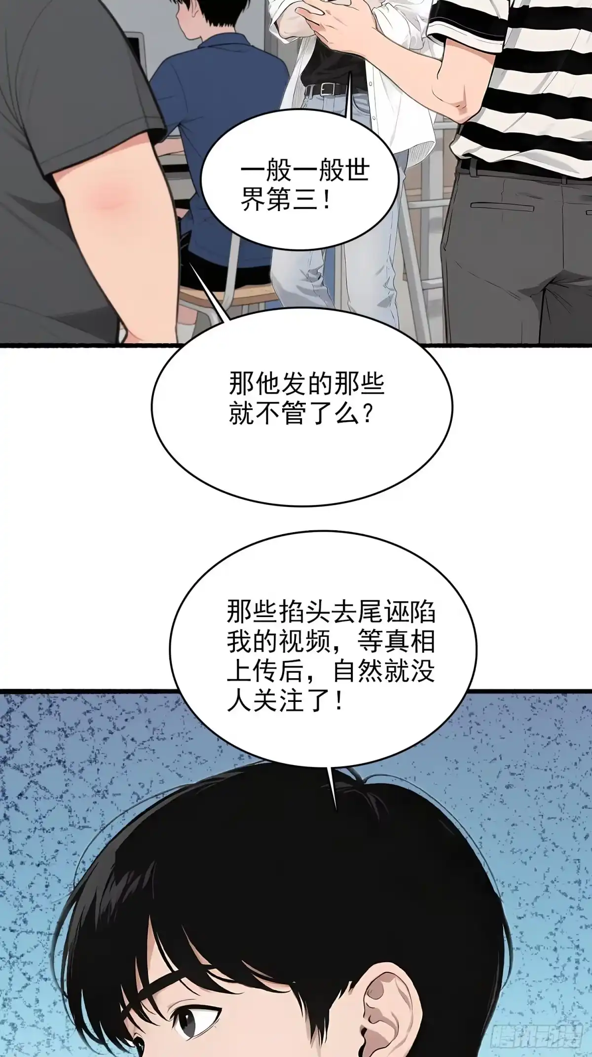 《消费返现：财富无限自由》12 反击 第34页