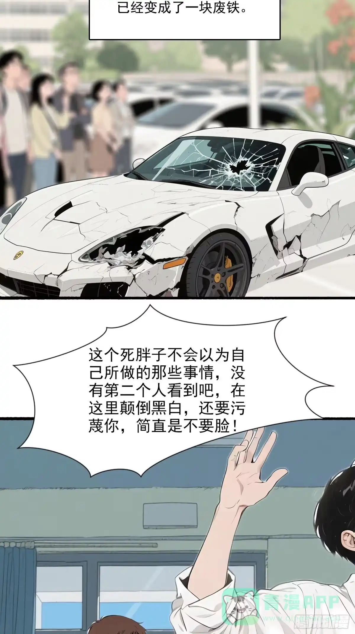 《消费返现：财富无限自由》12 反击 第26页