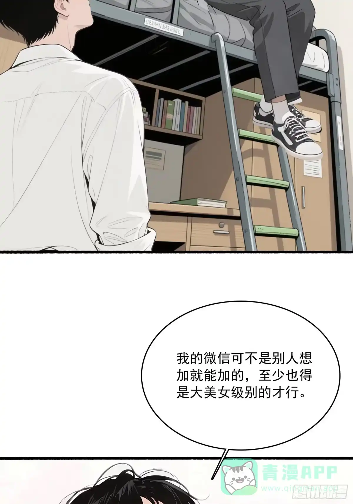 《消费返现：财富无限自由》12 反击 第16页