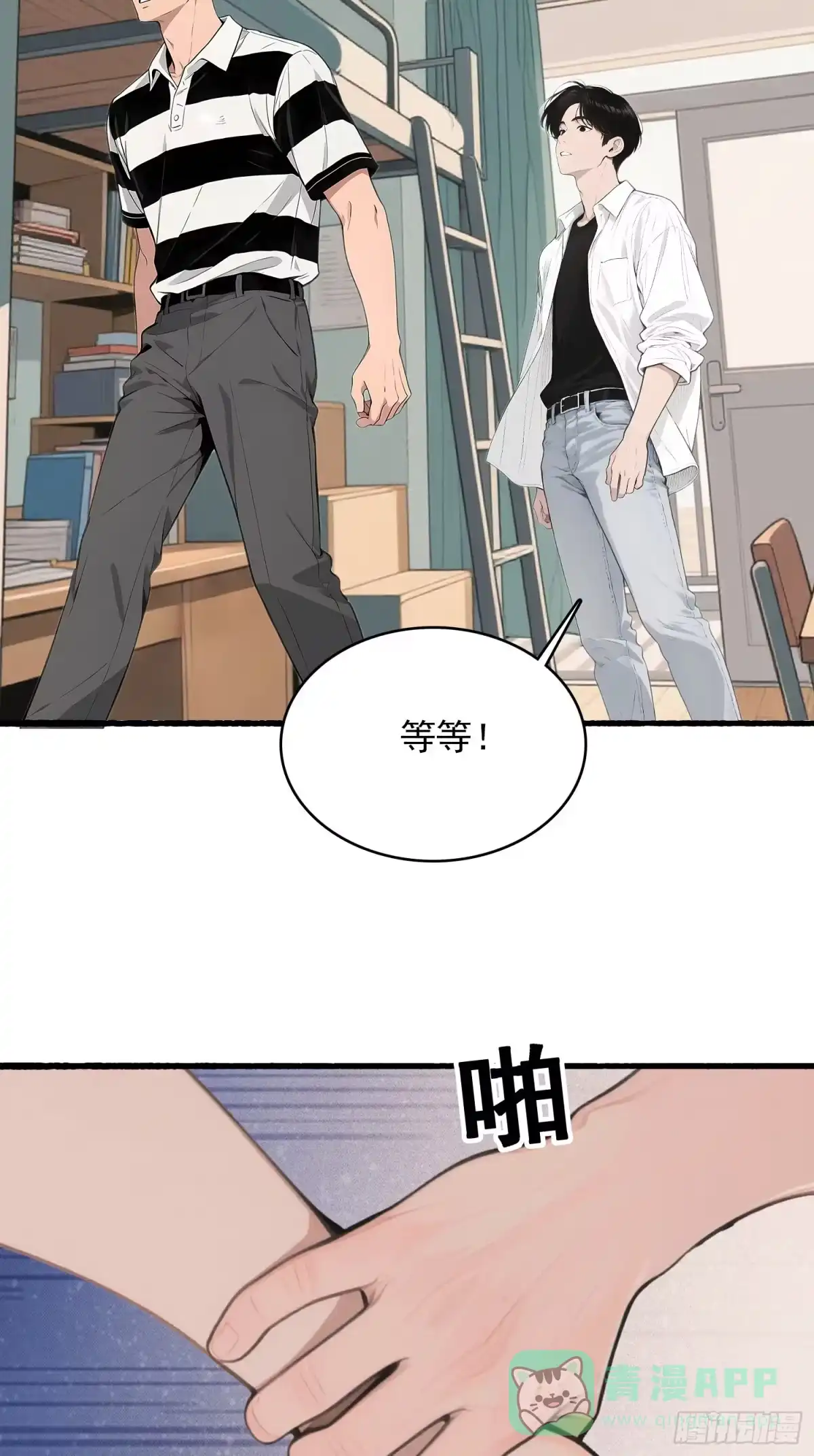 《消费返现：财富无限自由》12 反击 第31页