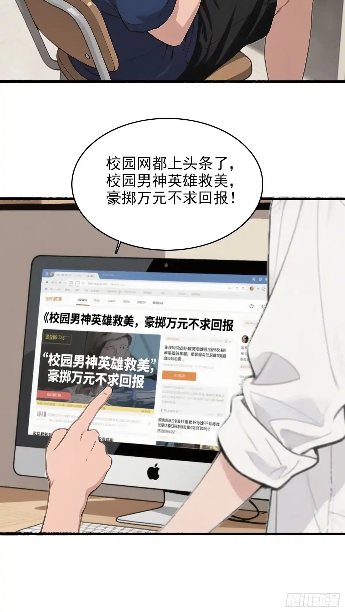 《消费返现：财富无限自由》12 反击 第10页