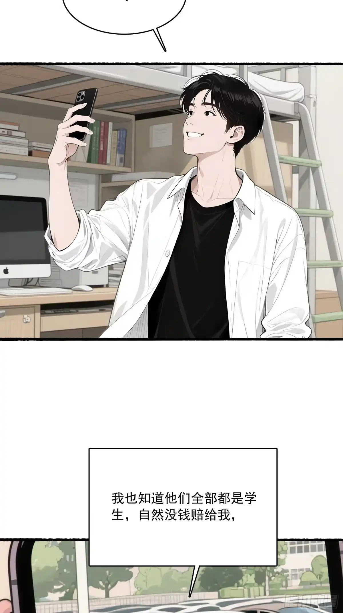 《消费返现：财富无限自由》12 反击 第24页