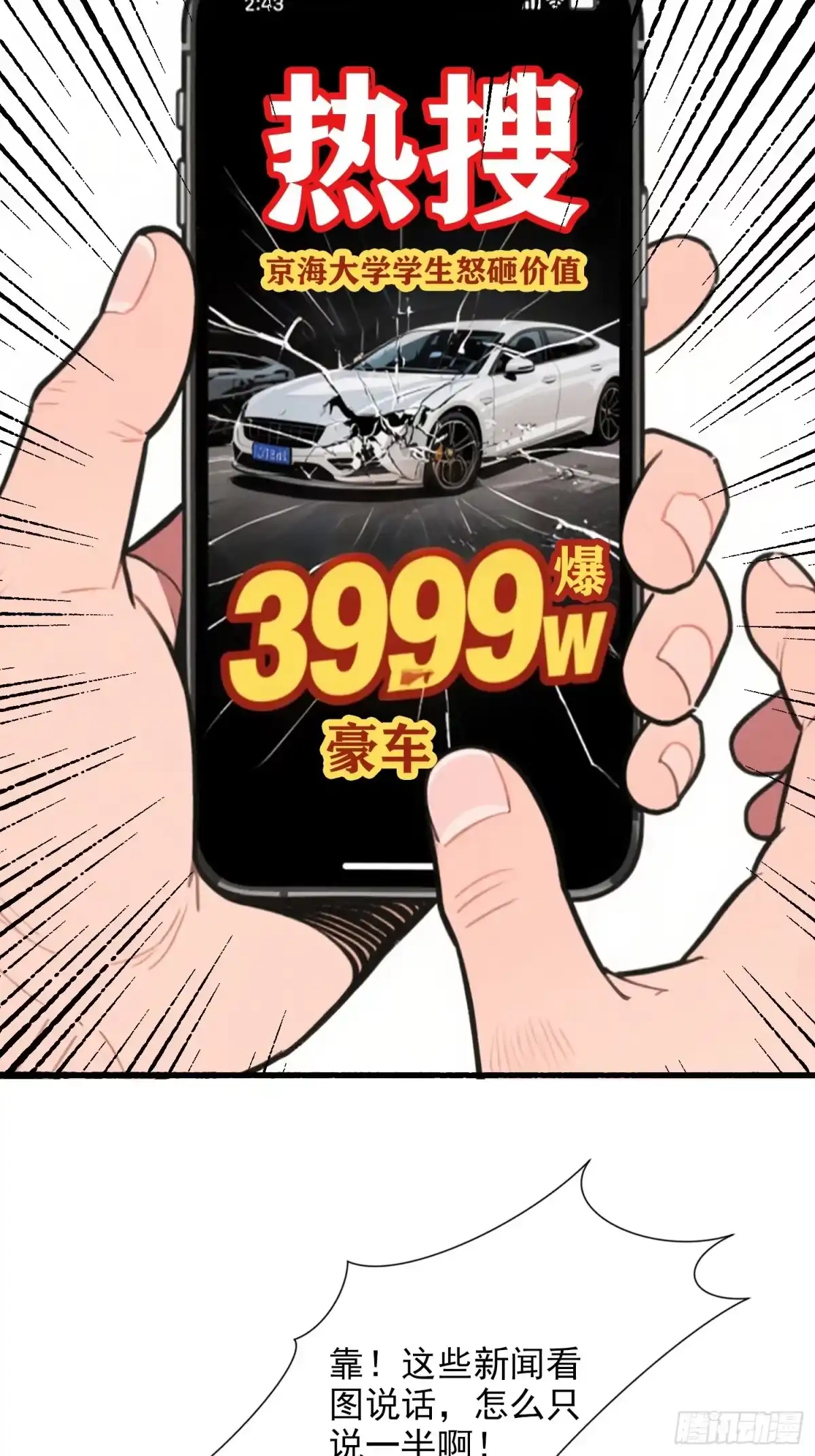 《消费返现：财富无限自由》12 反击 第22页