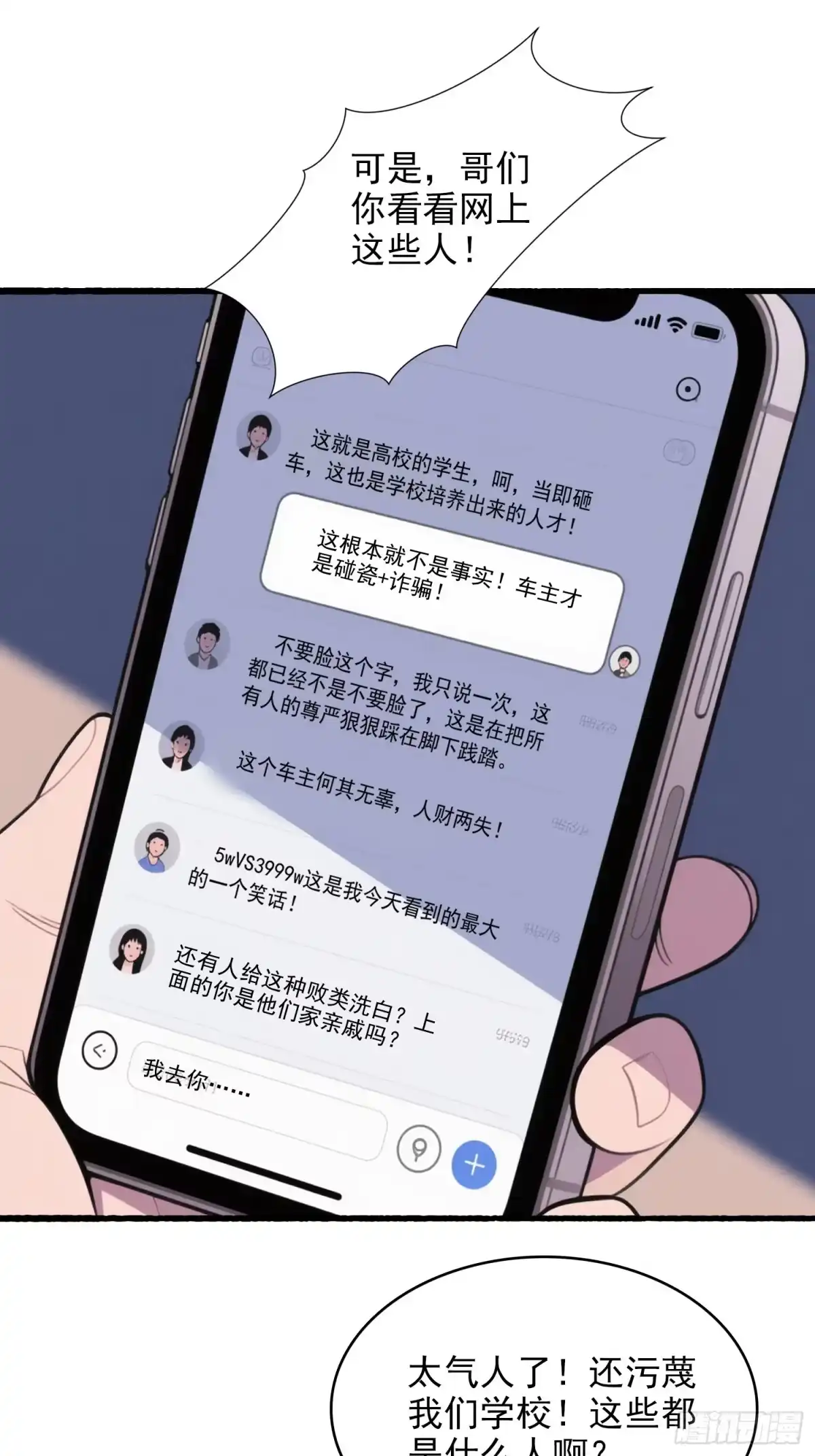 《消费返现：财富无限自由》12 反击 第28页