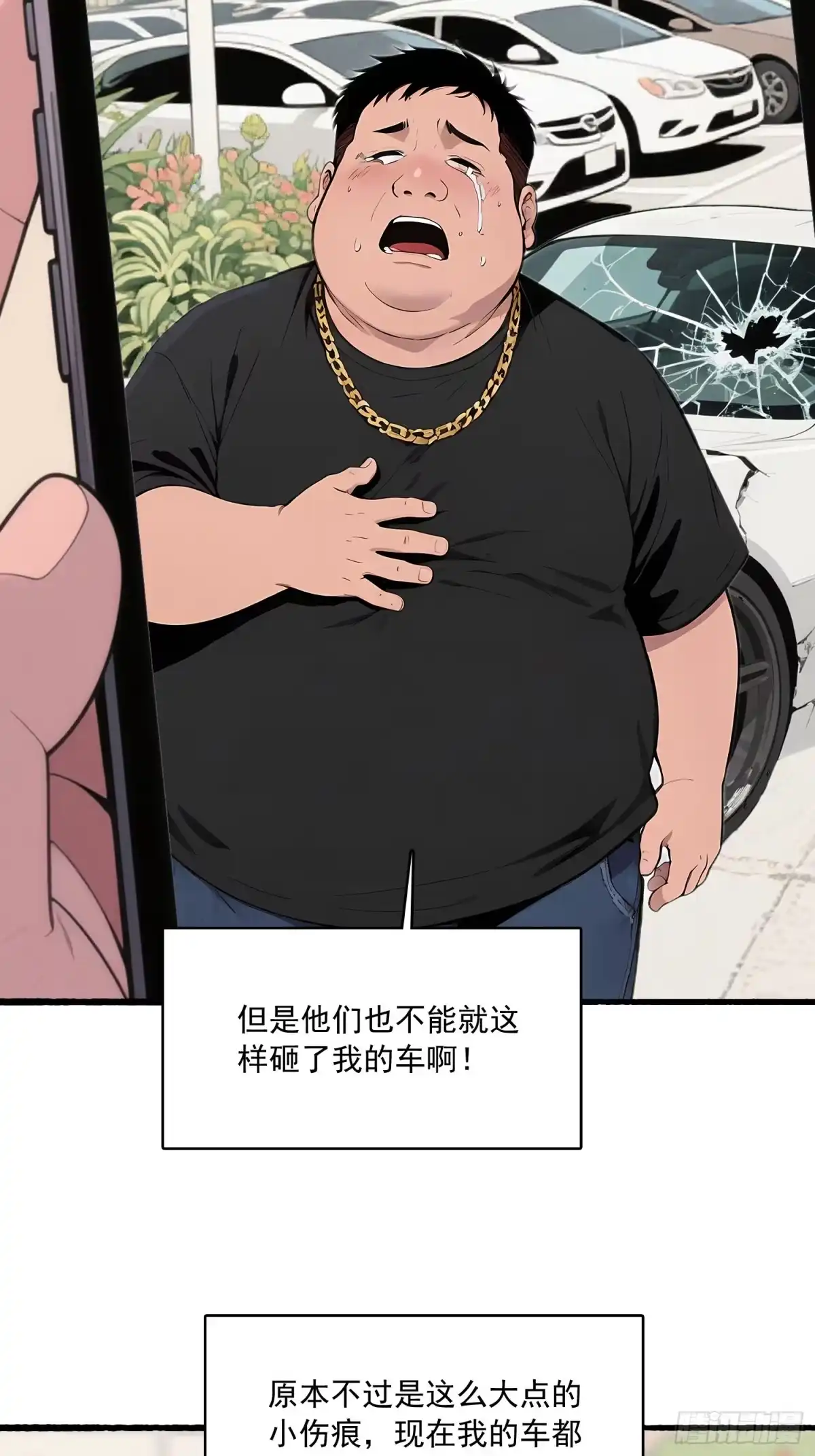 《消费返现：财富无限自由》12 反击 第25页