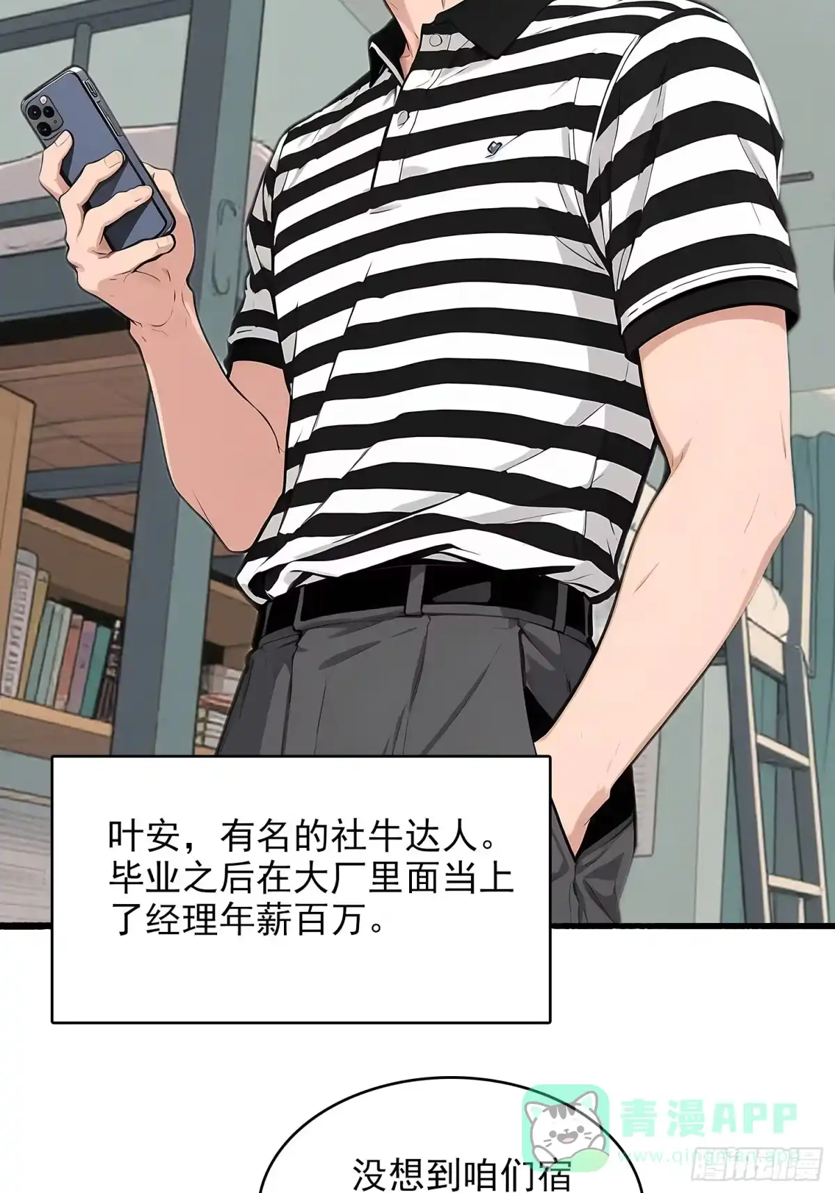 《消费返现：财富无限自由》12 反击 第6页