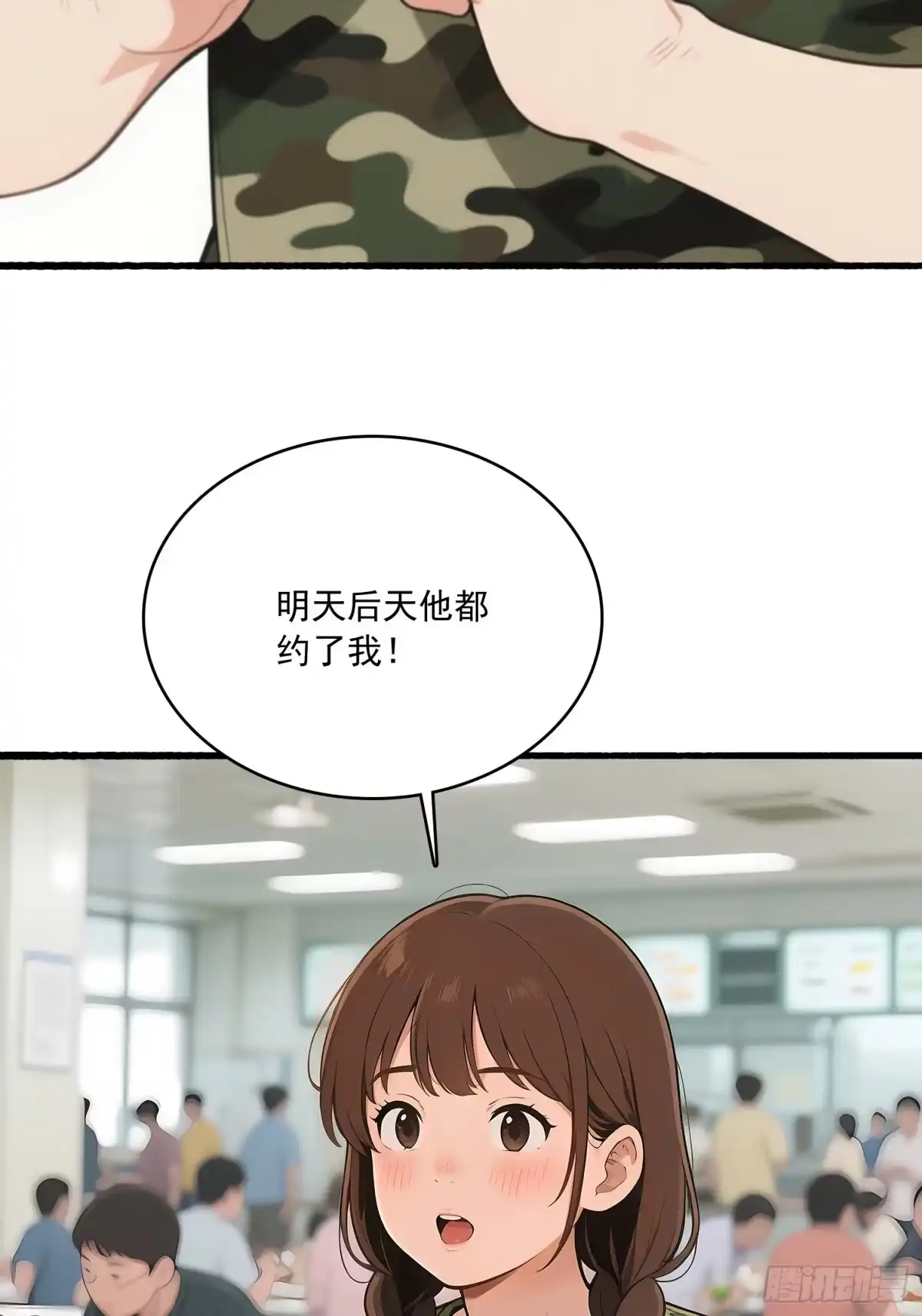 《消费返现：财富无限自由》13 军训 第33页