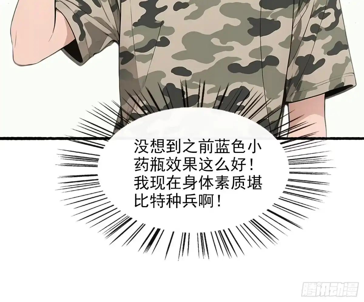 《消费返现：财富无限自由》13 军训 第19页