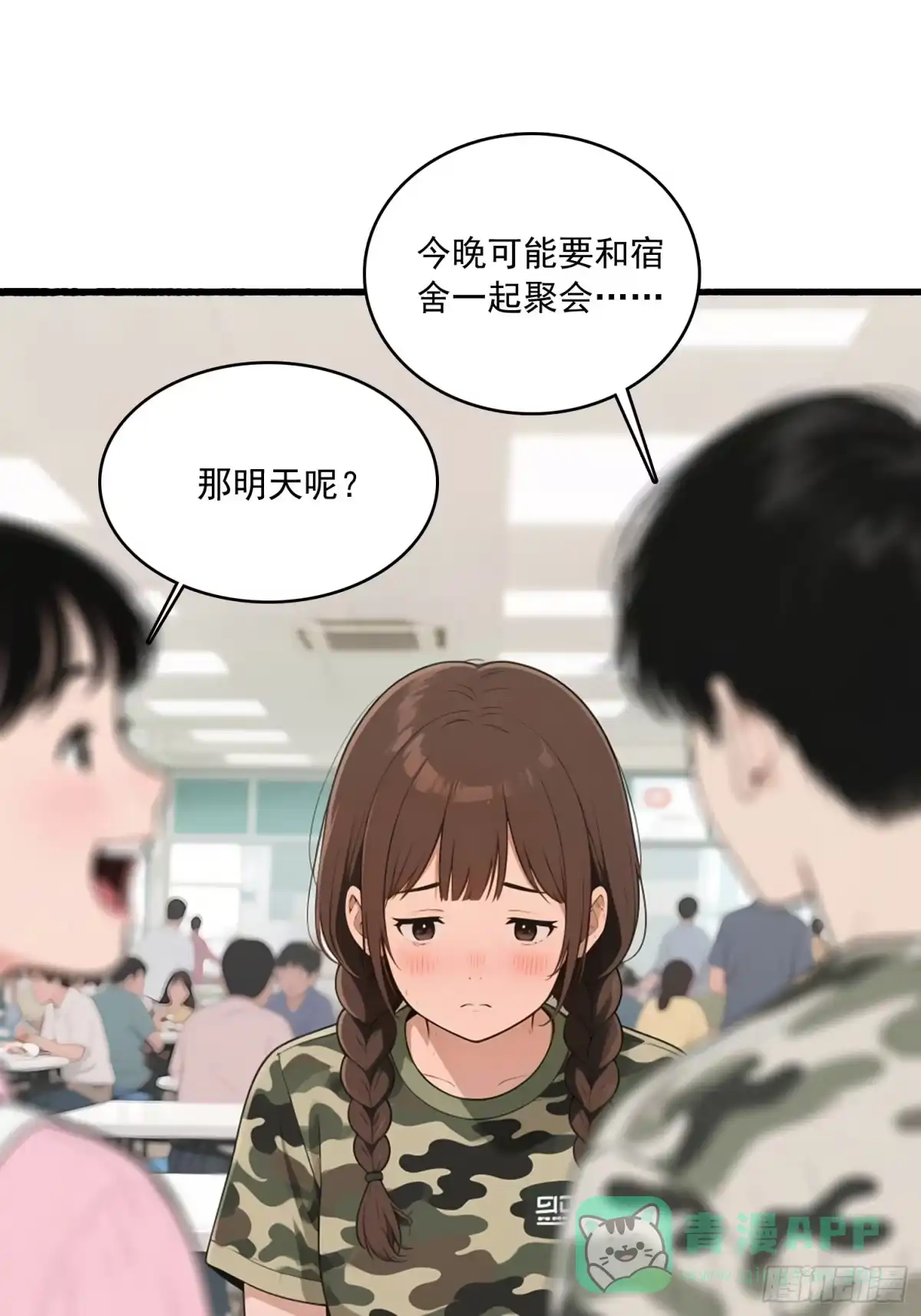 《消费返现：财富无限自由》13 军训 第31页