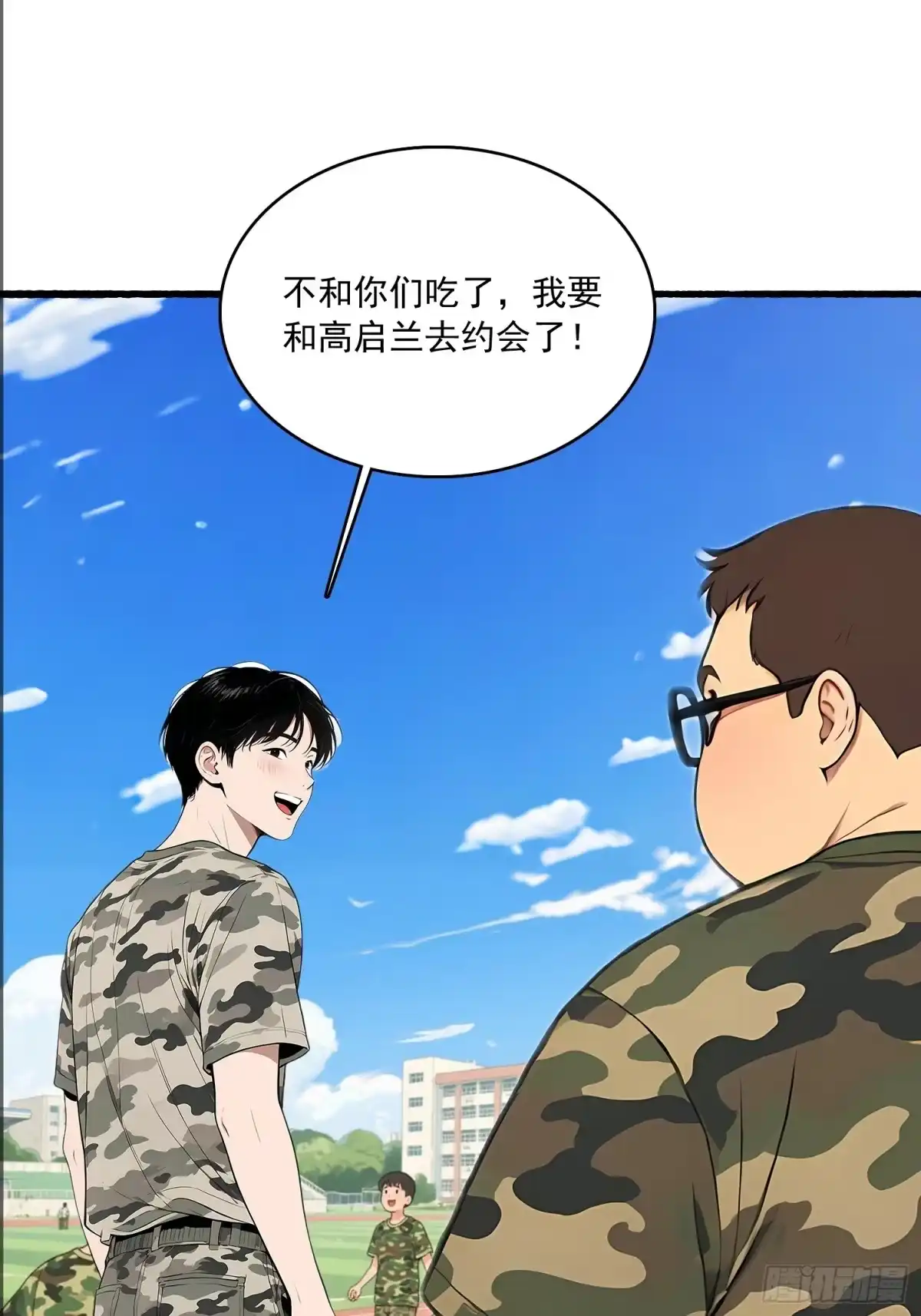 《消费返现：财富无限自由》13 军训 第20页