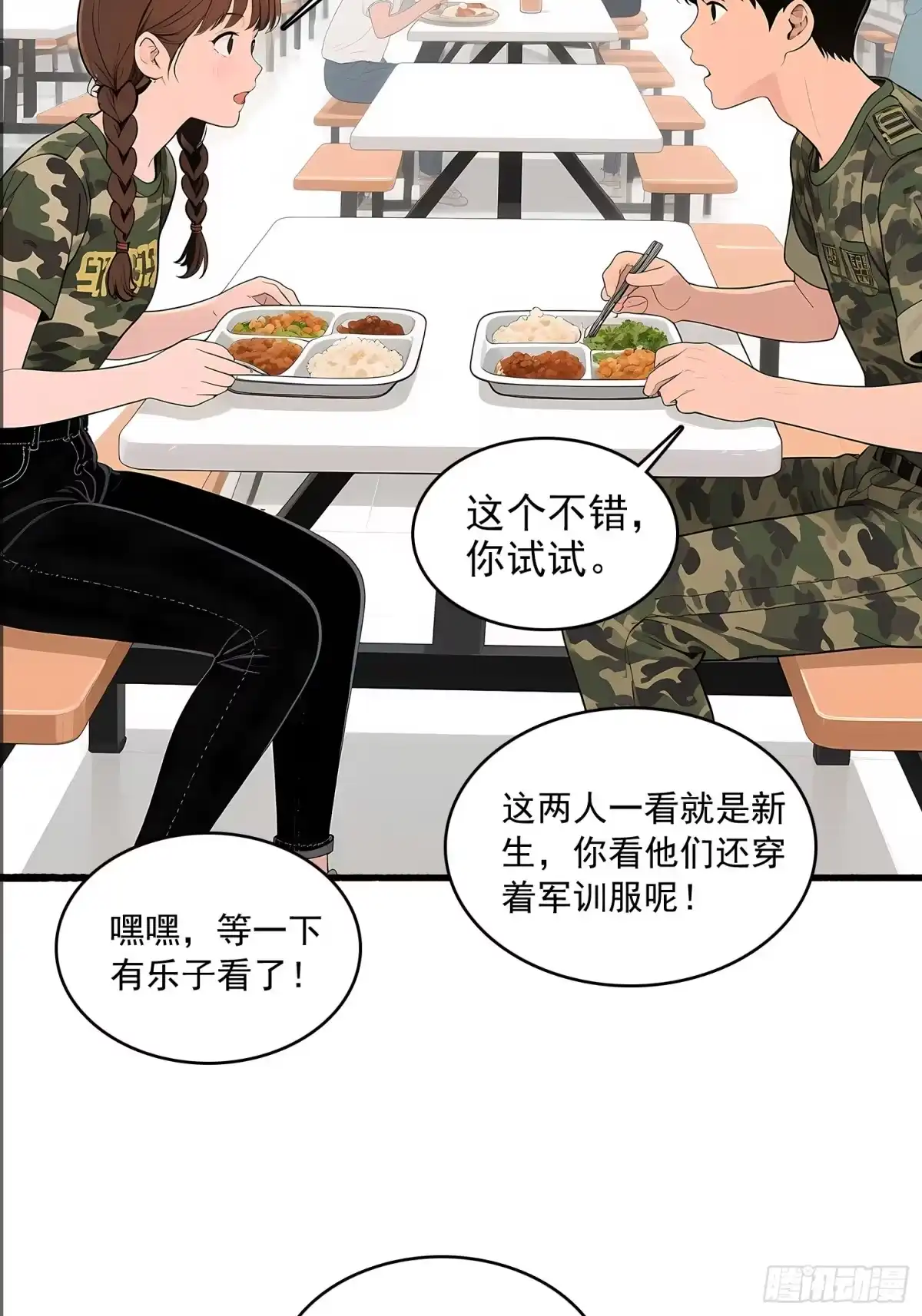 《消费返现：财富无限自由》13 军训 第24页