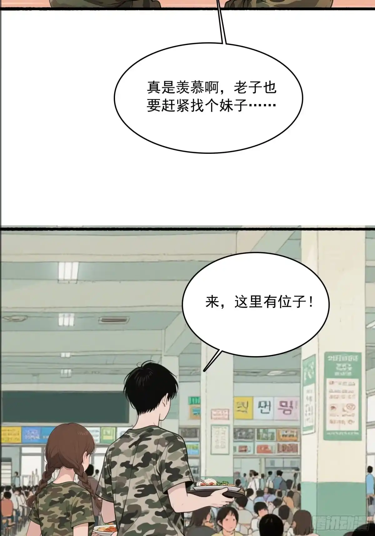 《消费返现：财富无限自由》13 军训 第22页