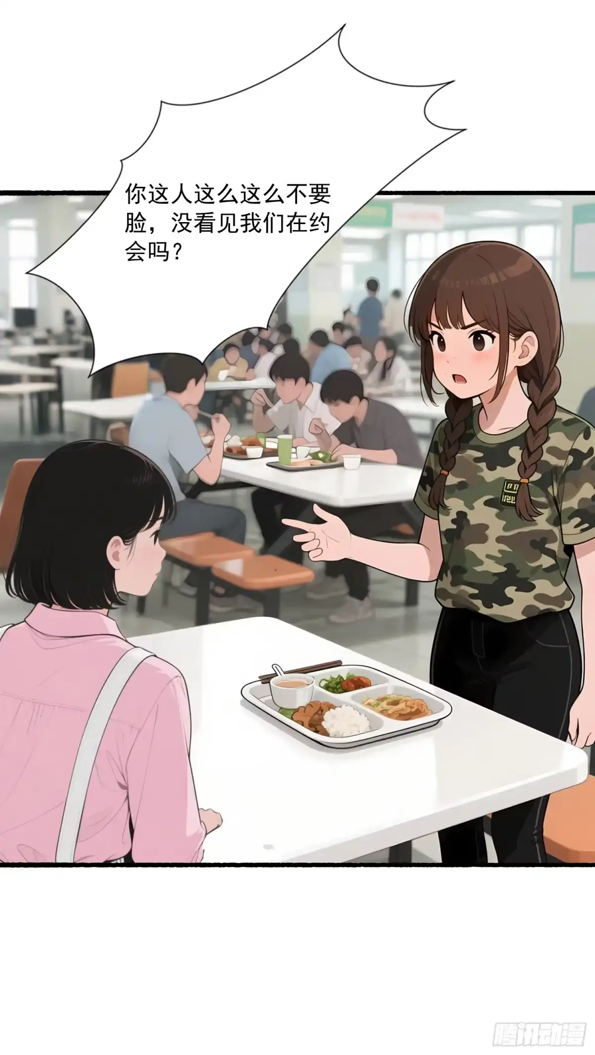 《消费返现：财富无限自由》13 军训 第37页