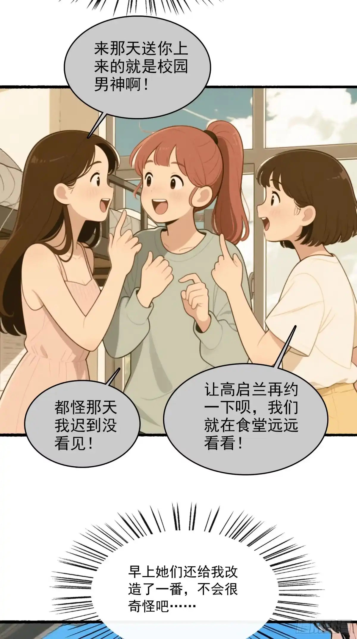 《消费返现：财富无限自由》13 军训 第13页
