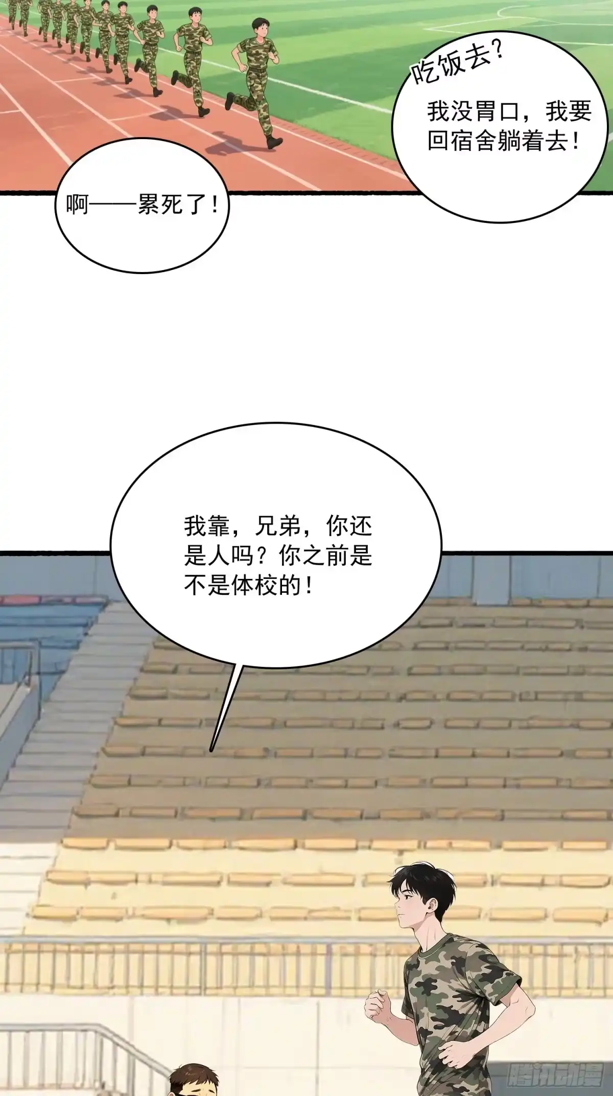 《消费返现：财富无限自由》13 军训 第17页