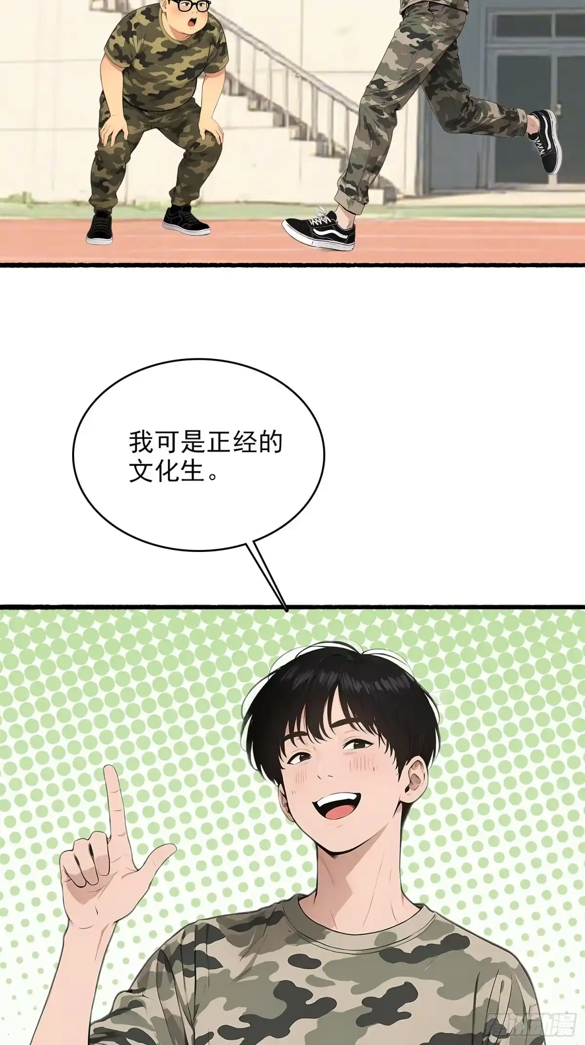《消费返现：财富无限自由》13 军训 第18页