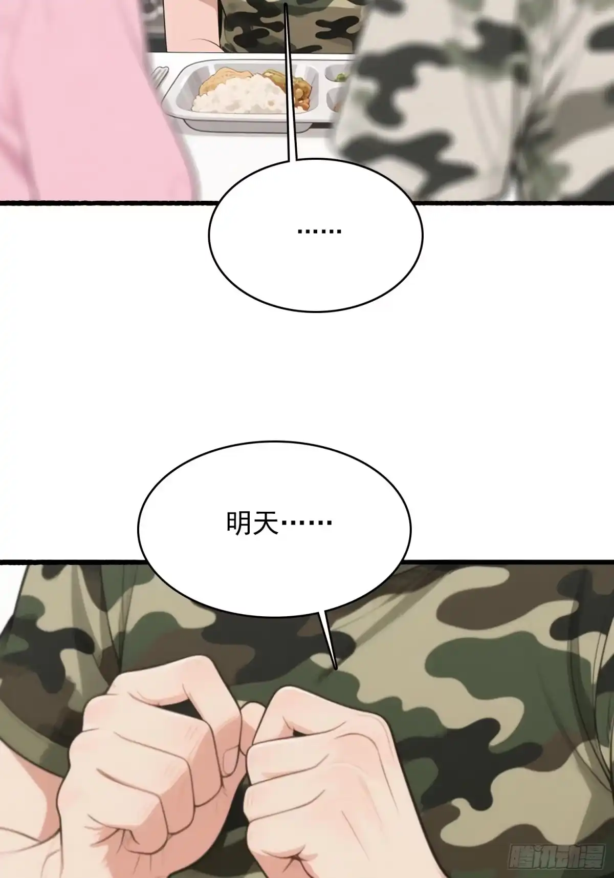 《消费返现：财富无限自由》13 军训 第32页
