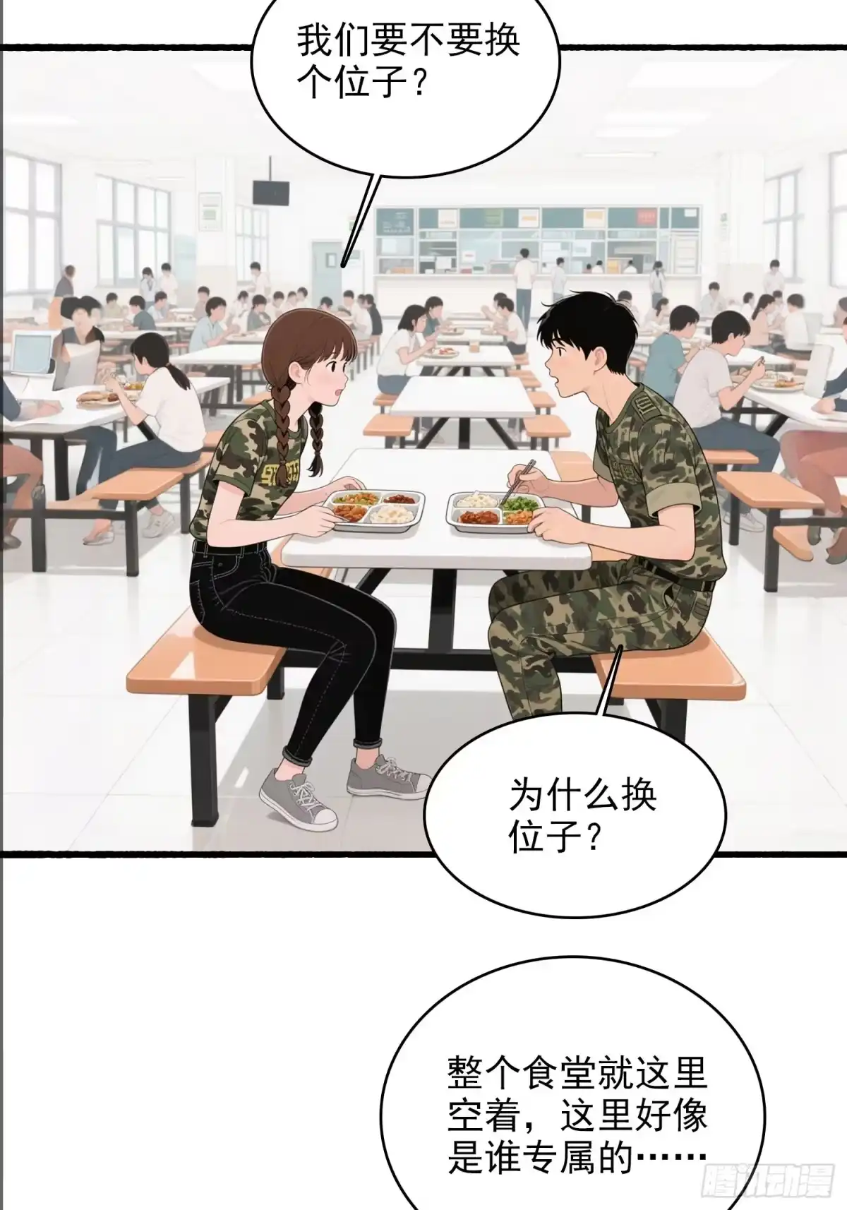 《消费返现：财富无限自由》13 军训 第25页