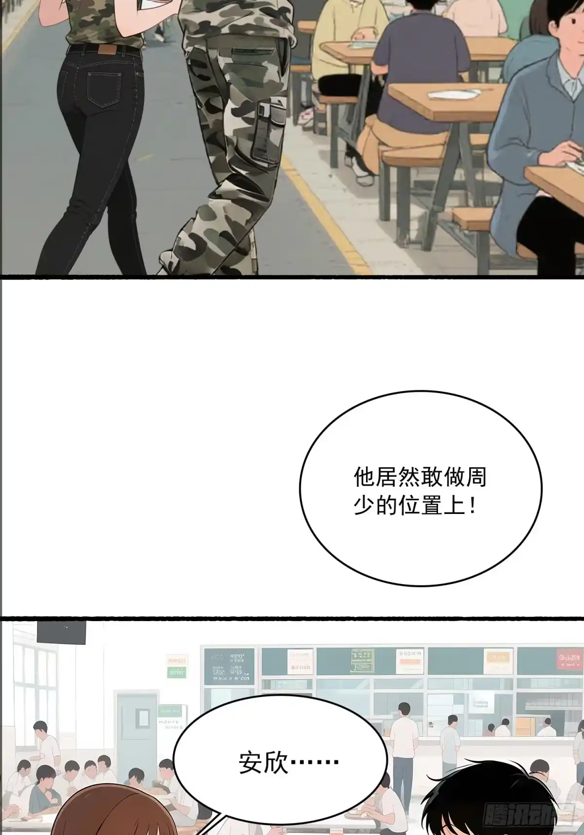 《消费返现：财富无限自由》13 军训 第23页
