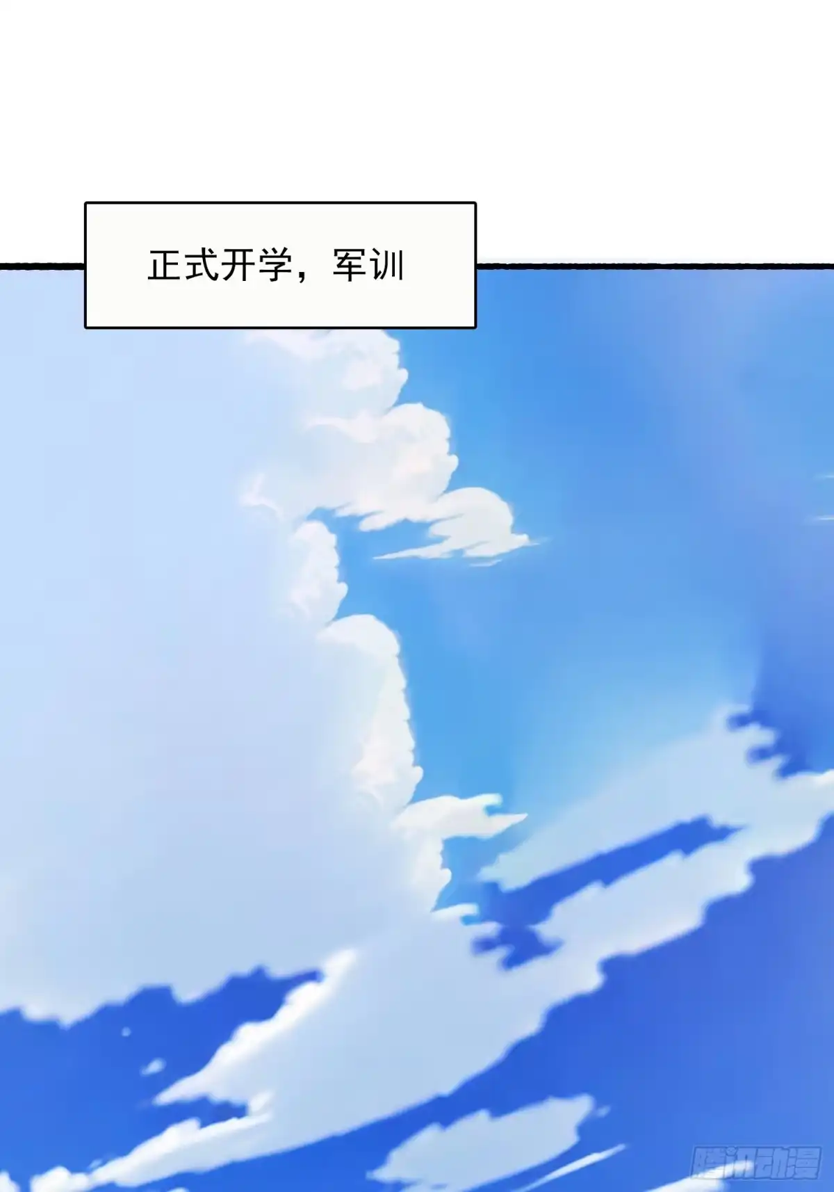 《消费返现：财富无限自由》13 军训 第2页