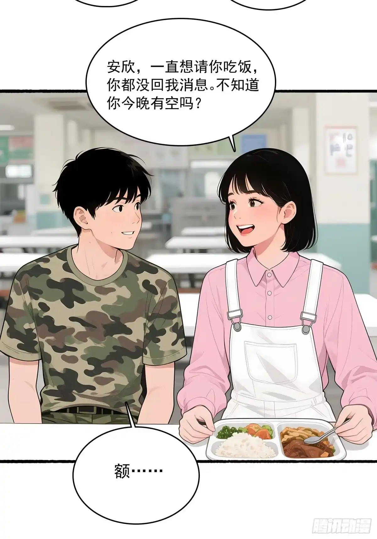 《消费返现：财富无限自由》13 军训 第30页