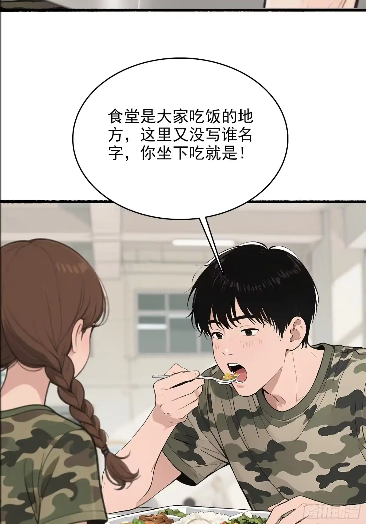 《消费返现：财富无限自由》13 军训 第27页