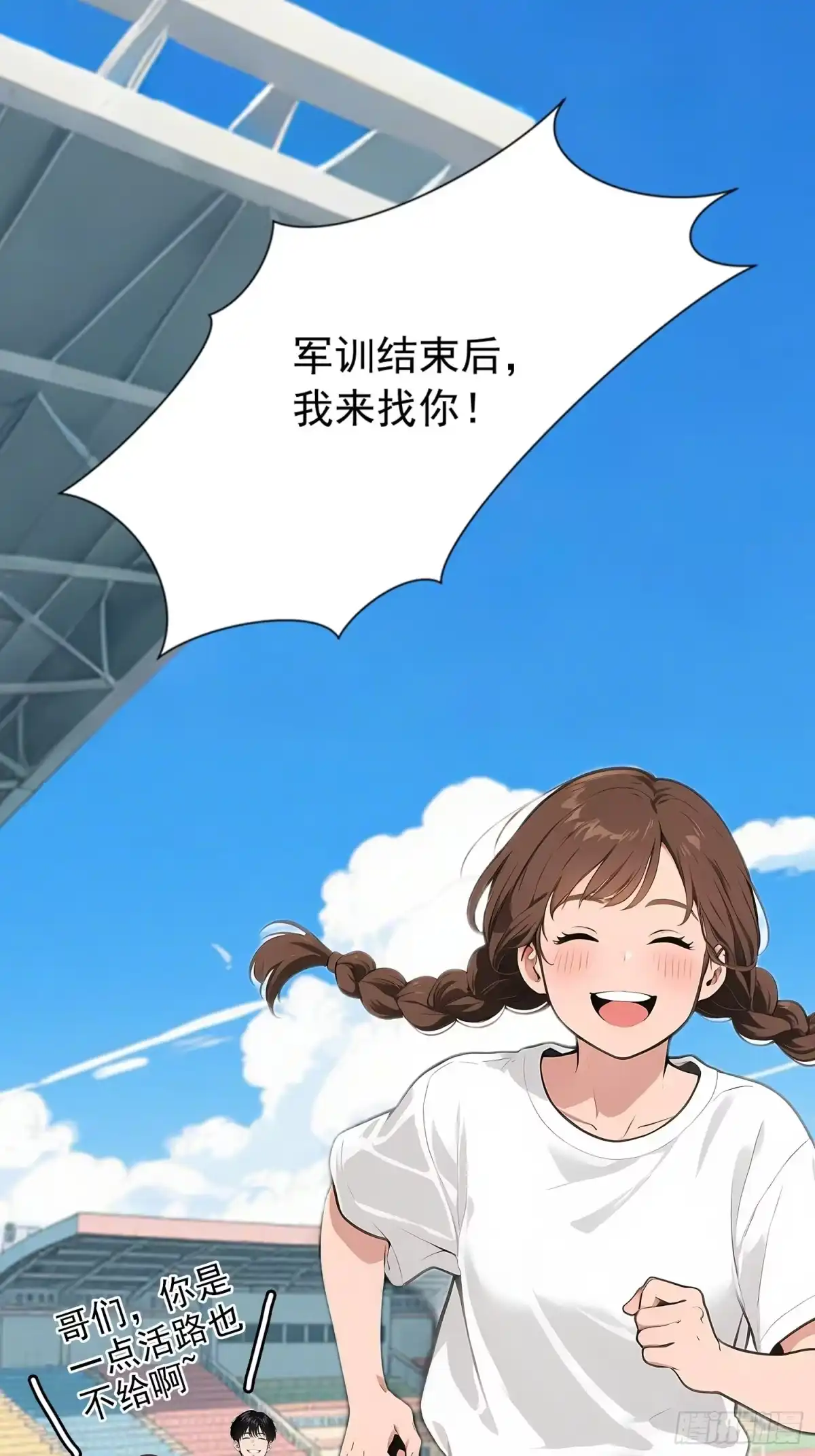 《消费返现：财富无限自由》13 军训 第15页
