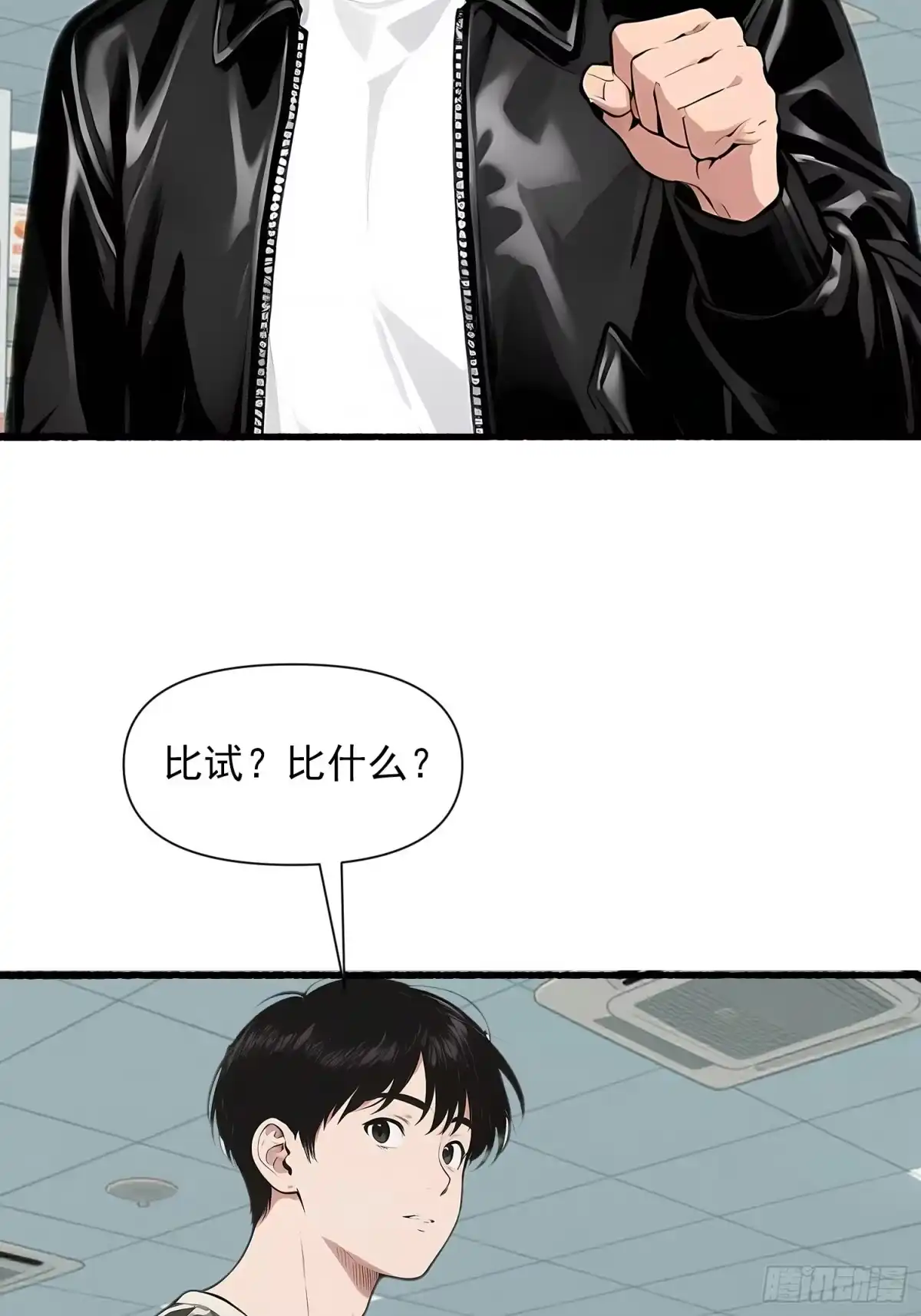 《消费返现：财富无限自由》14 争端 第22页