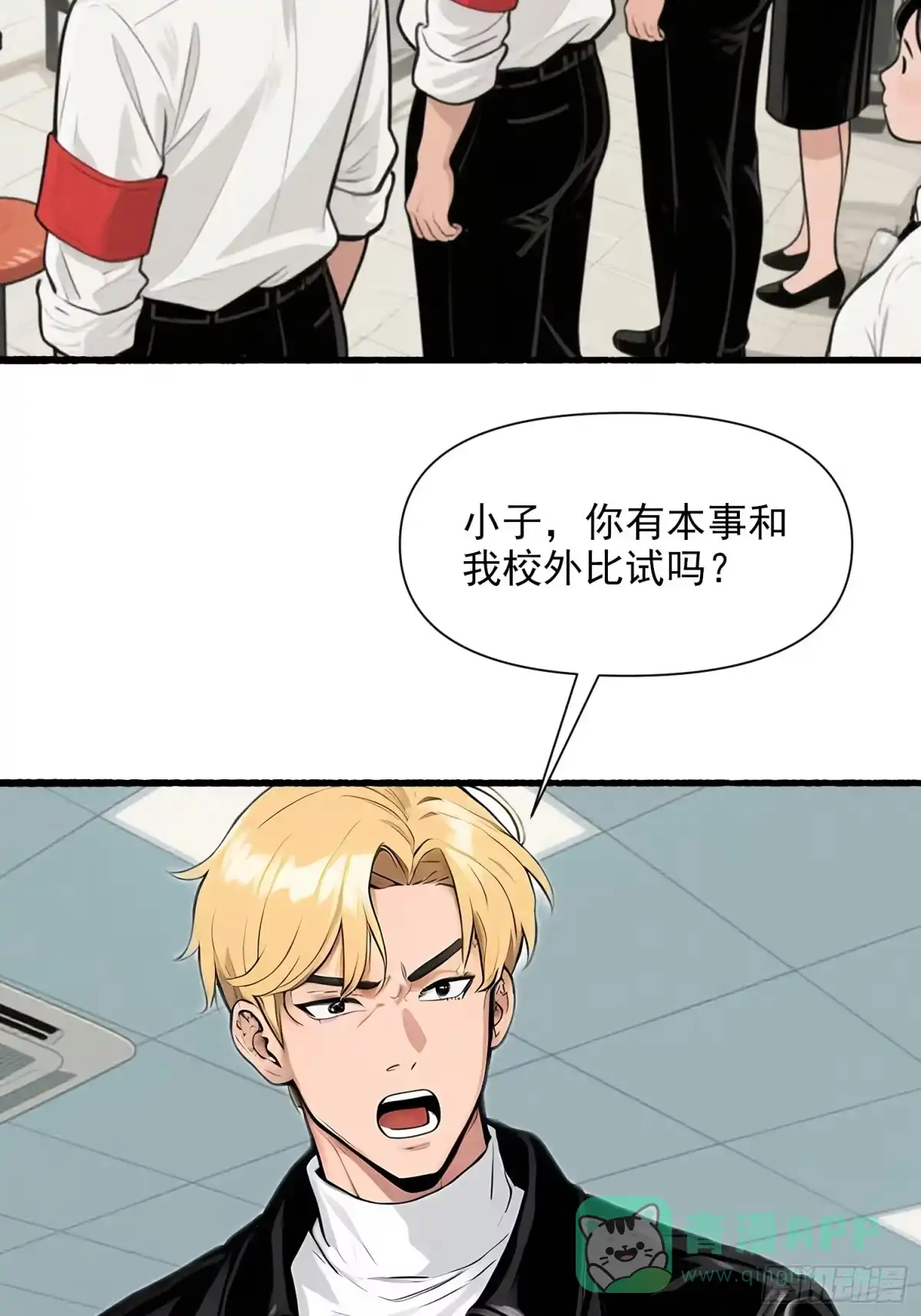 《消费返现：财富无限自由》14 争端 第21页