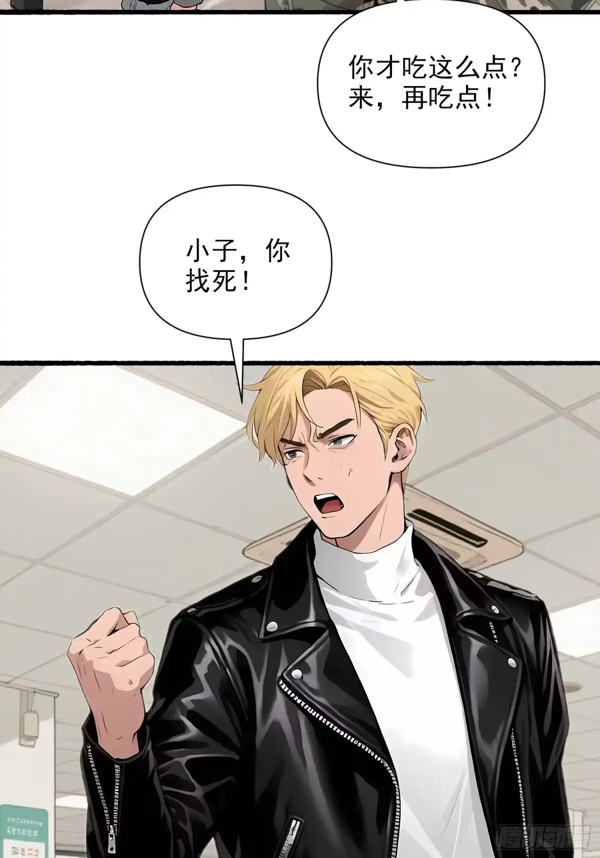 《消费返现：财富无限自由》14 争端 第3页