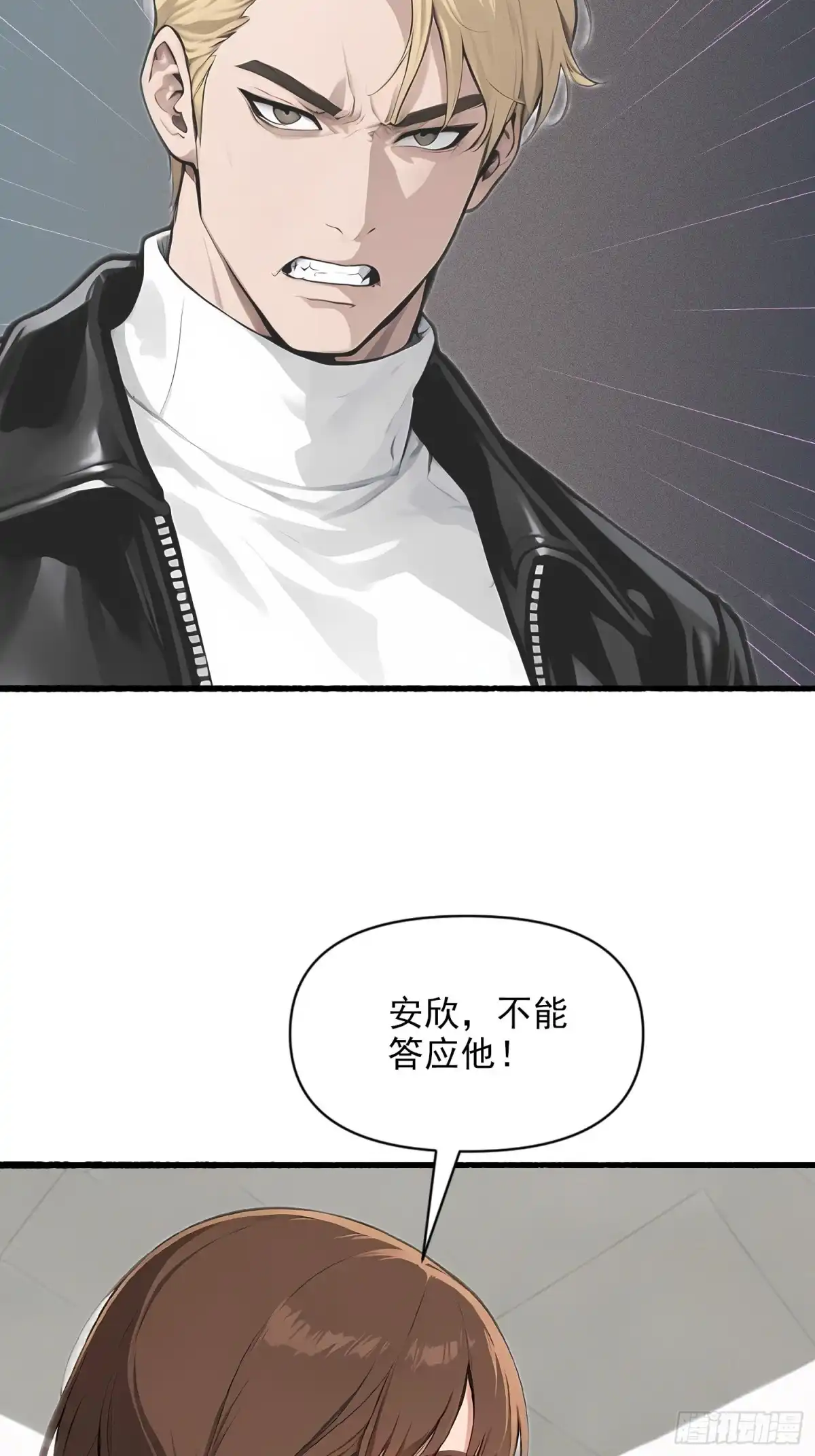 《消费返现：财富无限自由》14 争端 第32页