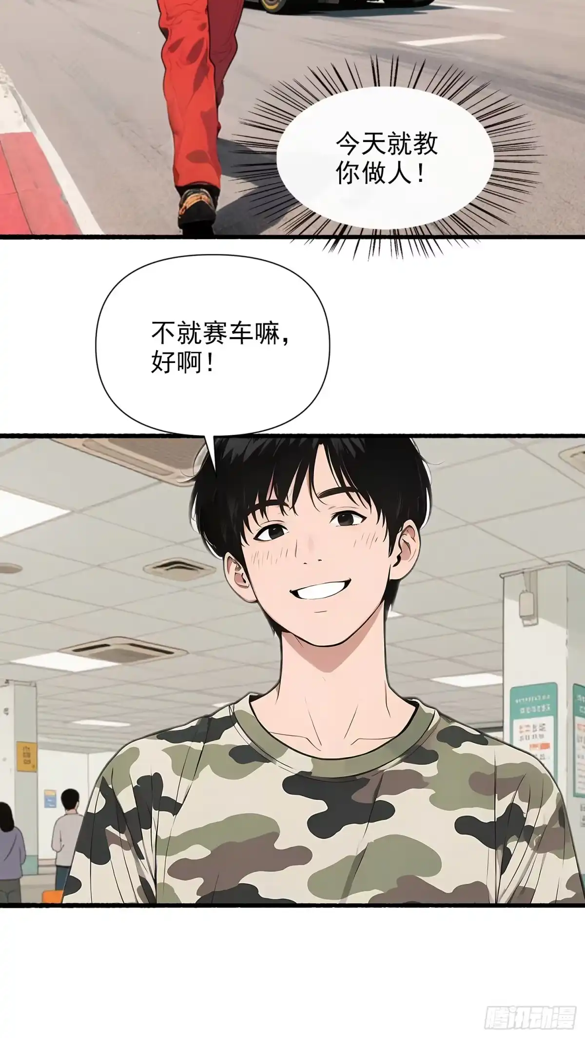 《消费返现：财富无限自由》14 争端 第27页