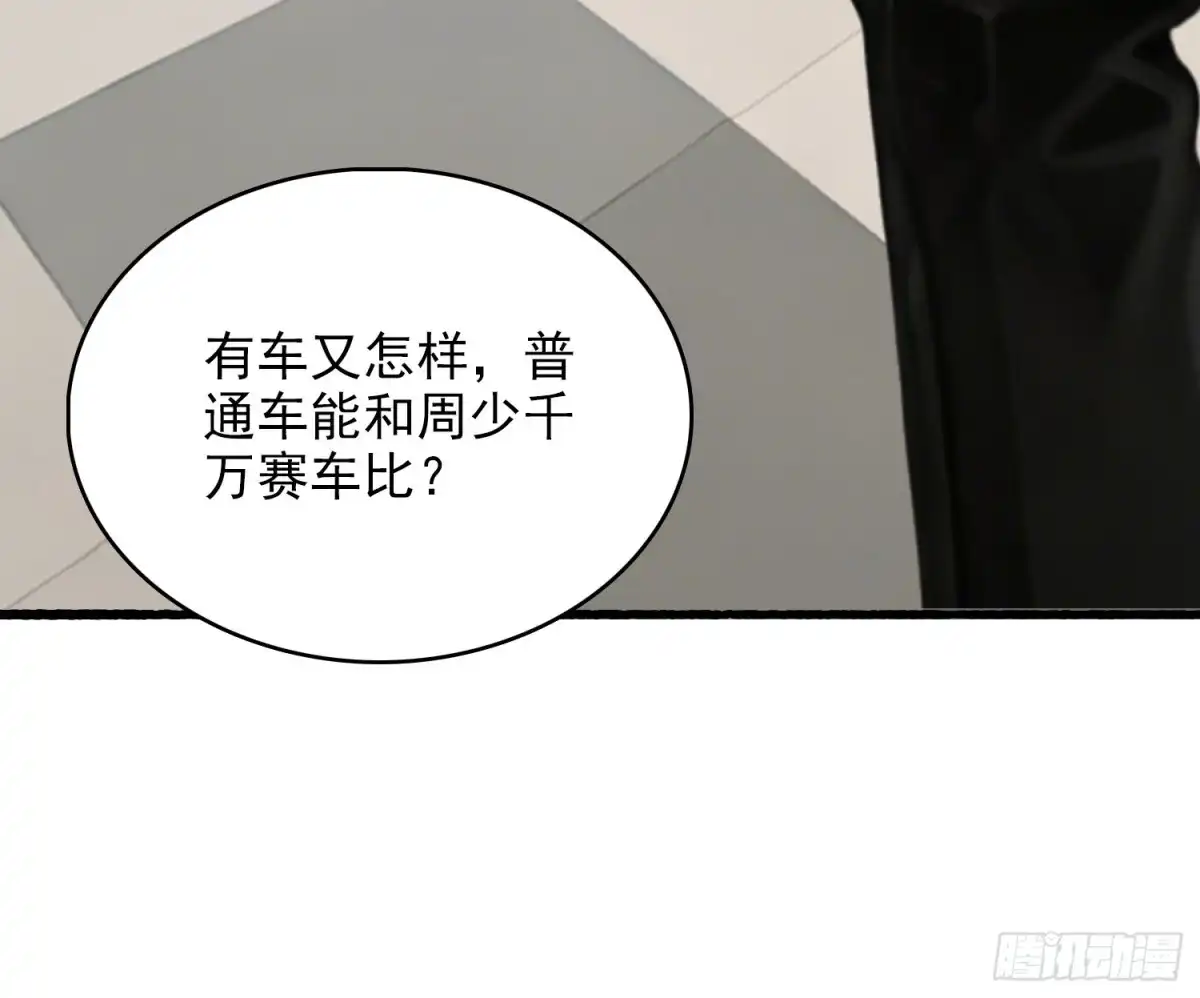 《消费返现：财富无限自由》14 争端 第35页