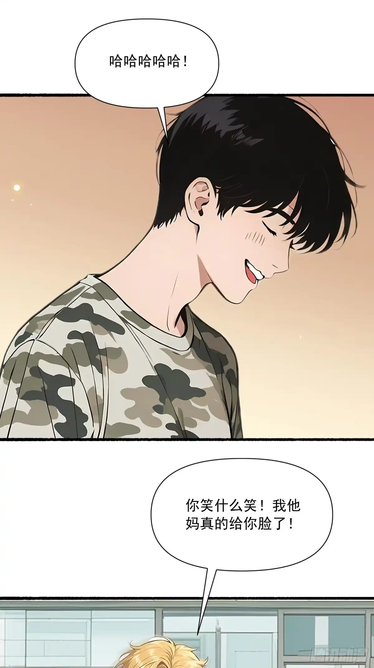《消费返现：财富无限自由》14 争端 第13页