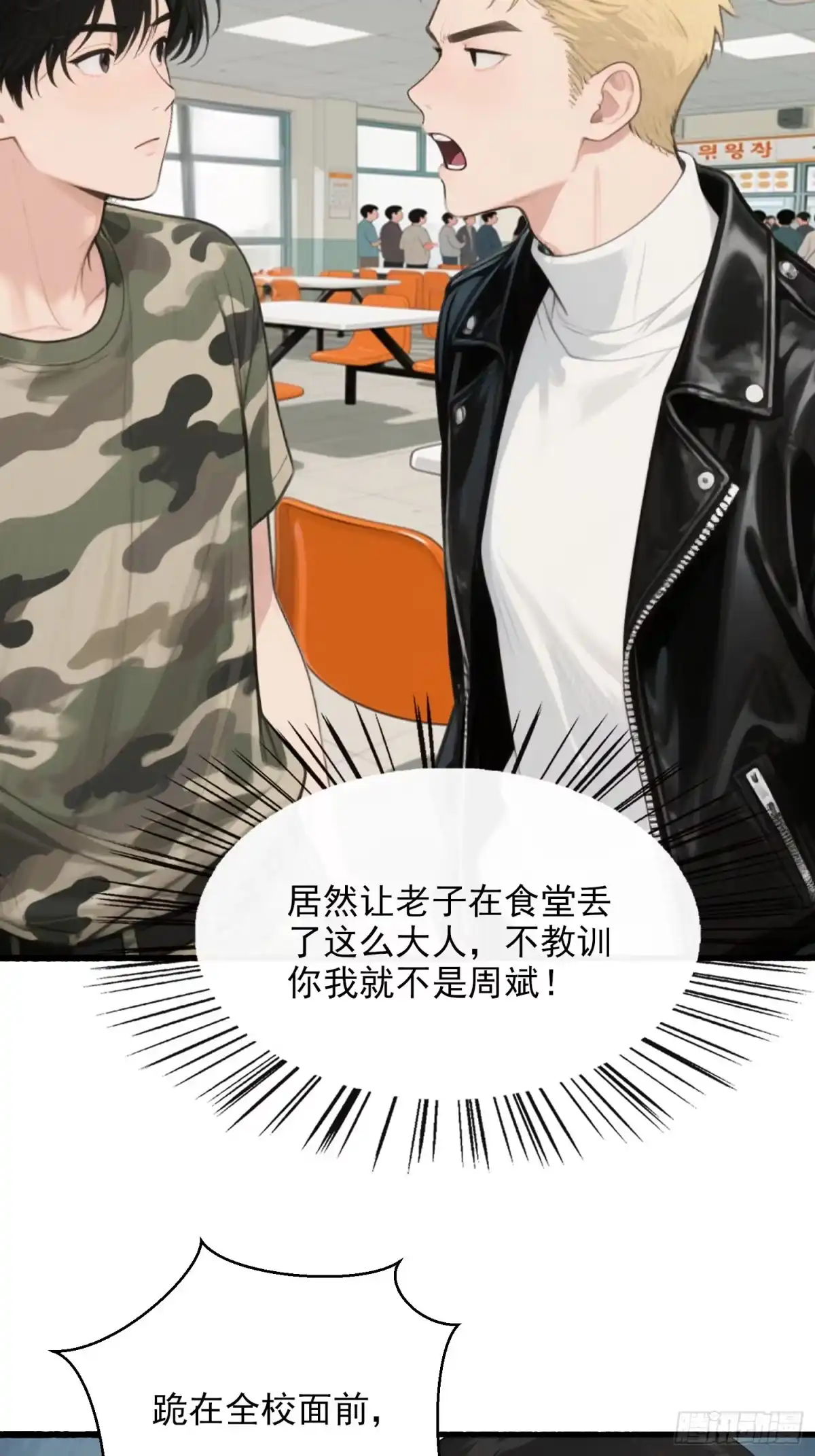 《消费返现：财富无限自由》14 争端 第30页