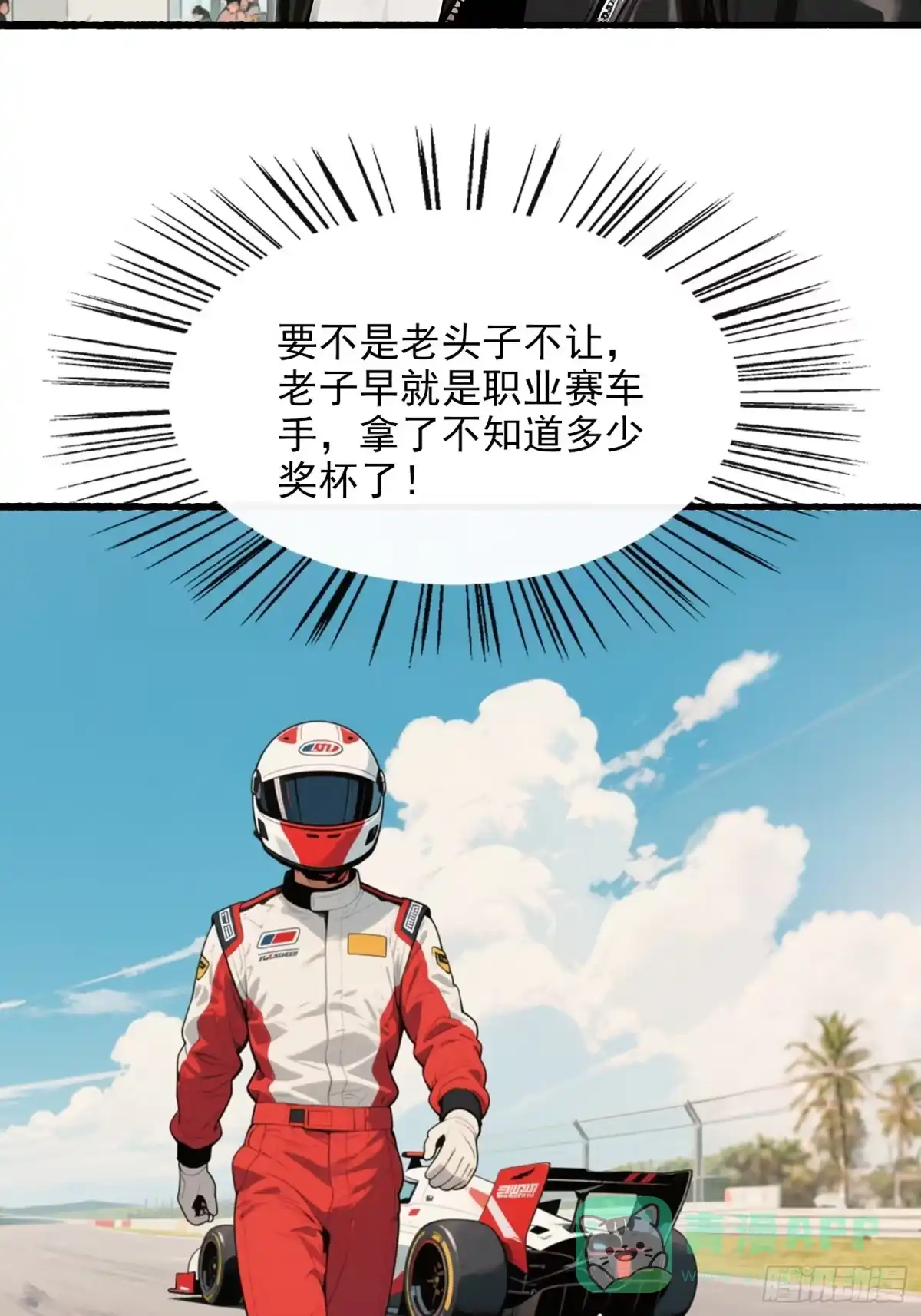 《消费返现：财富无限自由》14 争端 第26页