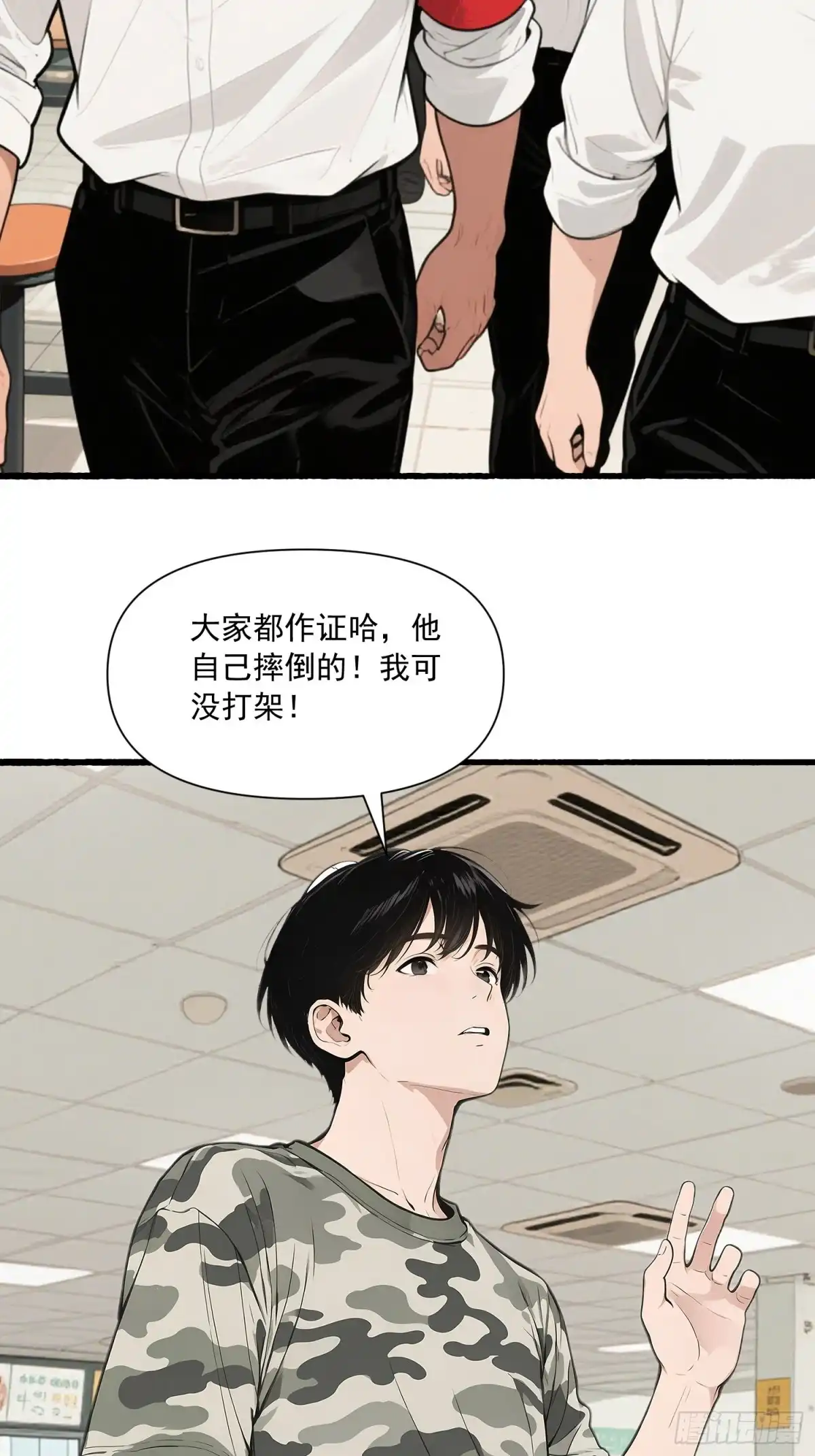 《消费返现：财富无限自由》14 争端 第17页
