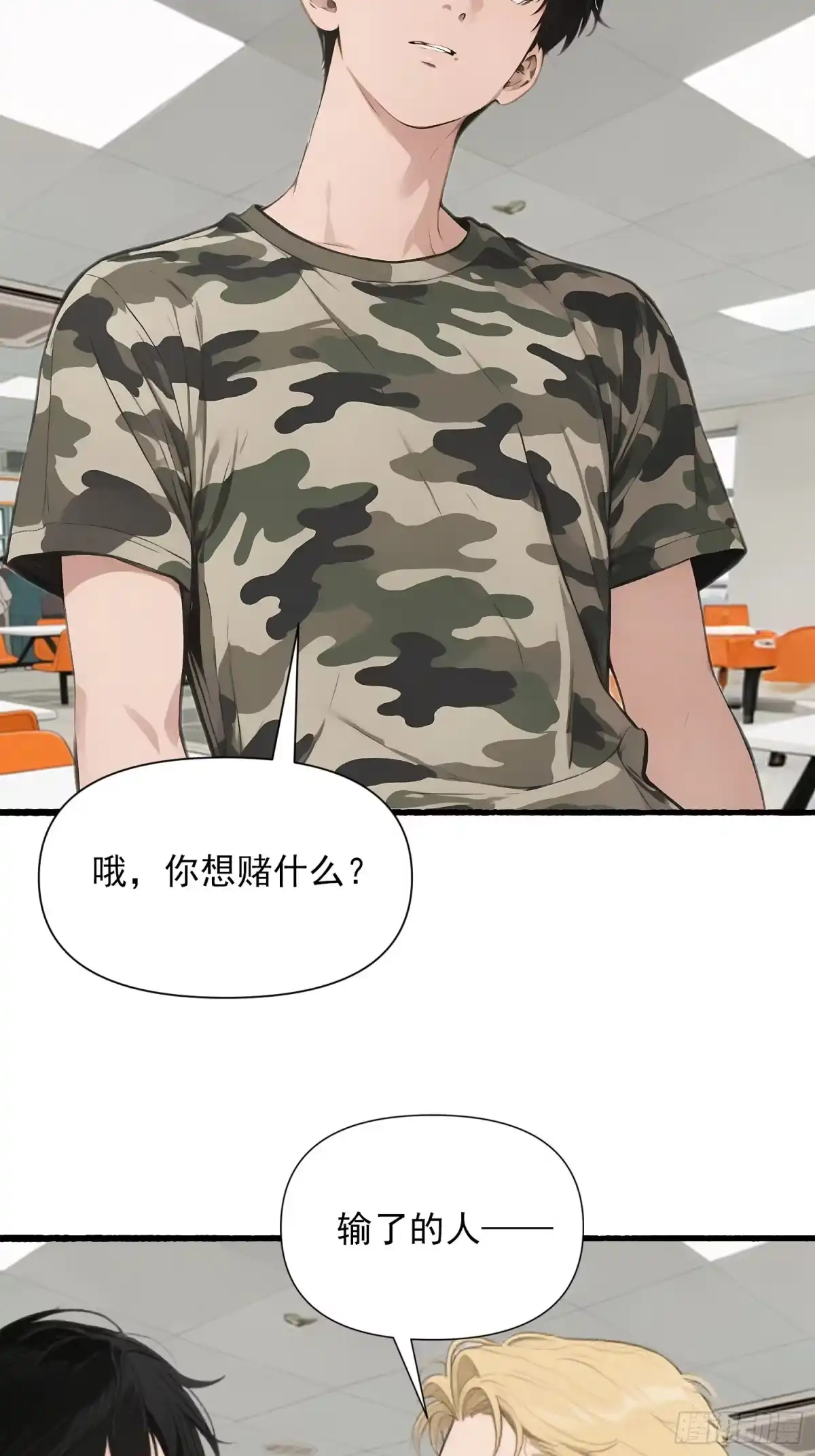 《消费返现：财富无限自由》14 争端 第29页