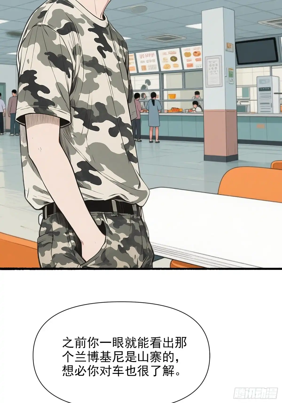 《消费返现：财富无限自由》14 争端 第23页