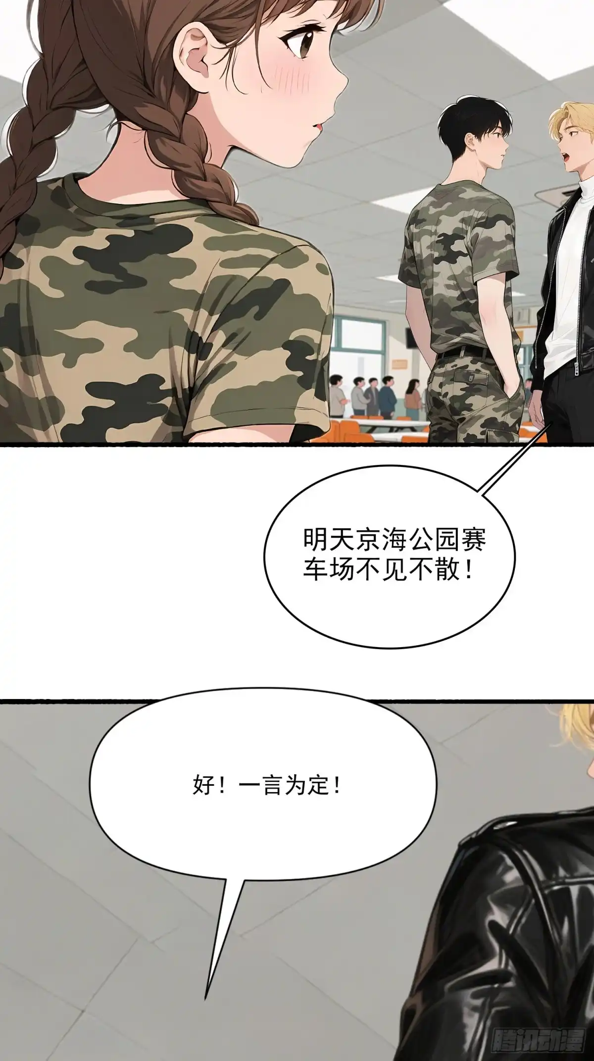 《消费返现：财富无限自由》14 争端 第33页
