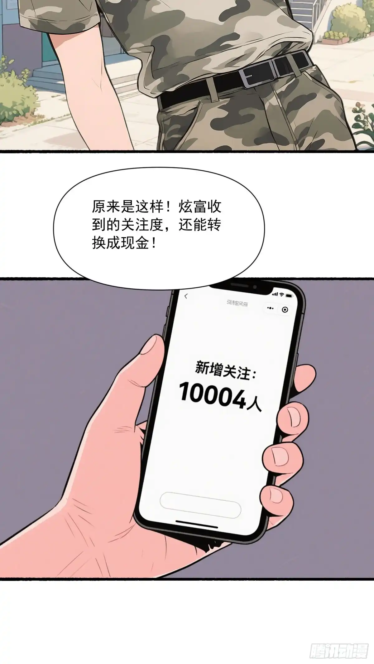 《消费返现：财富无限自由》15 新车 第10页