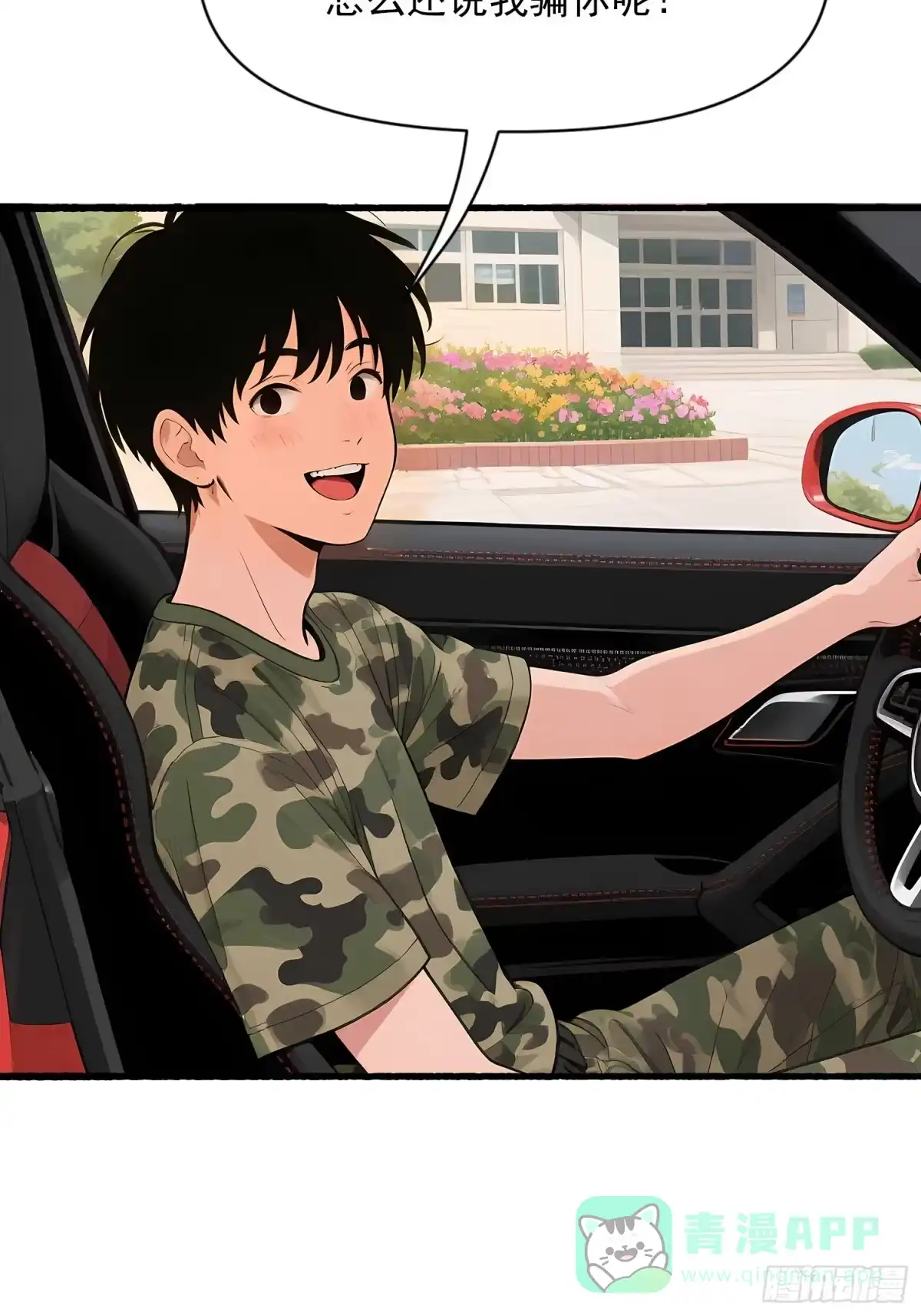 《消费返现：财富无限自由》15 新车 第36页