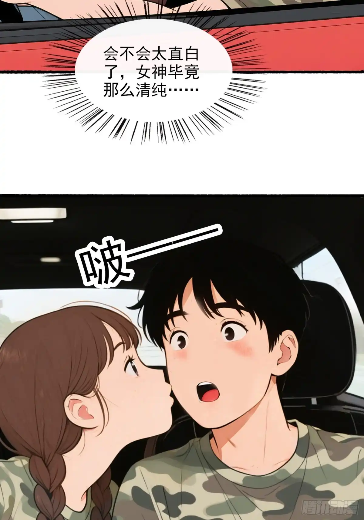 《消费返现：财富无限自由》15 新车 第39页