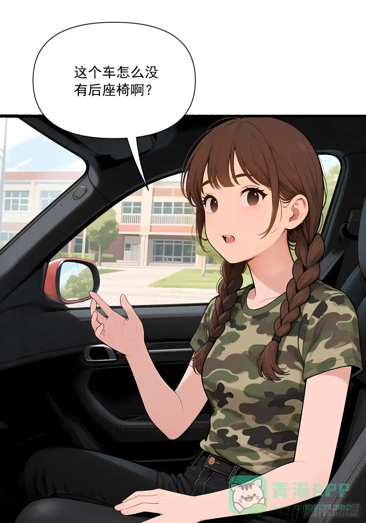 《消费返现：财富无限自由》15 新车 第31页