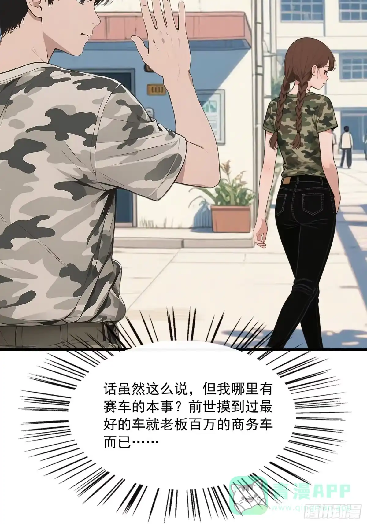 《消费返现：财富无限自由》15 新车 第6页
