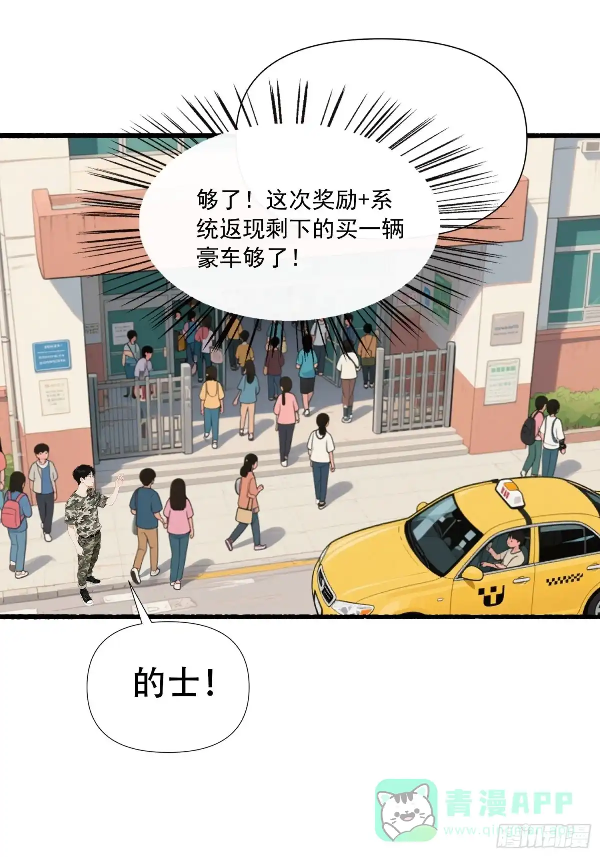 《消费返现：财富无限自由》15 新车 第11页